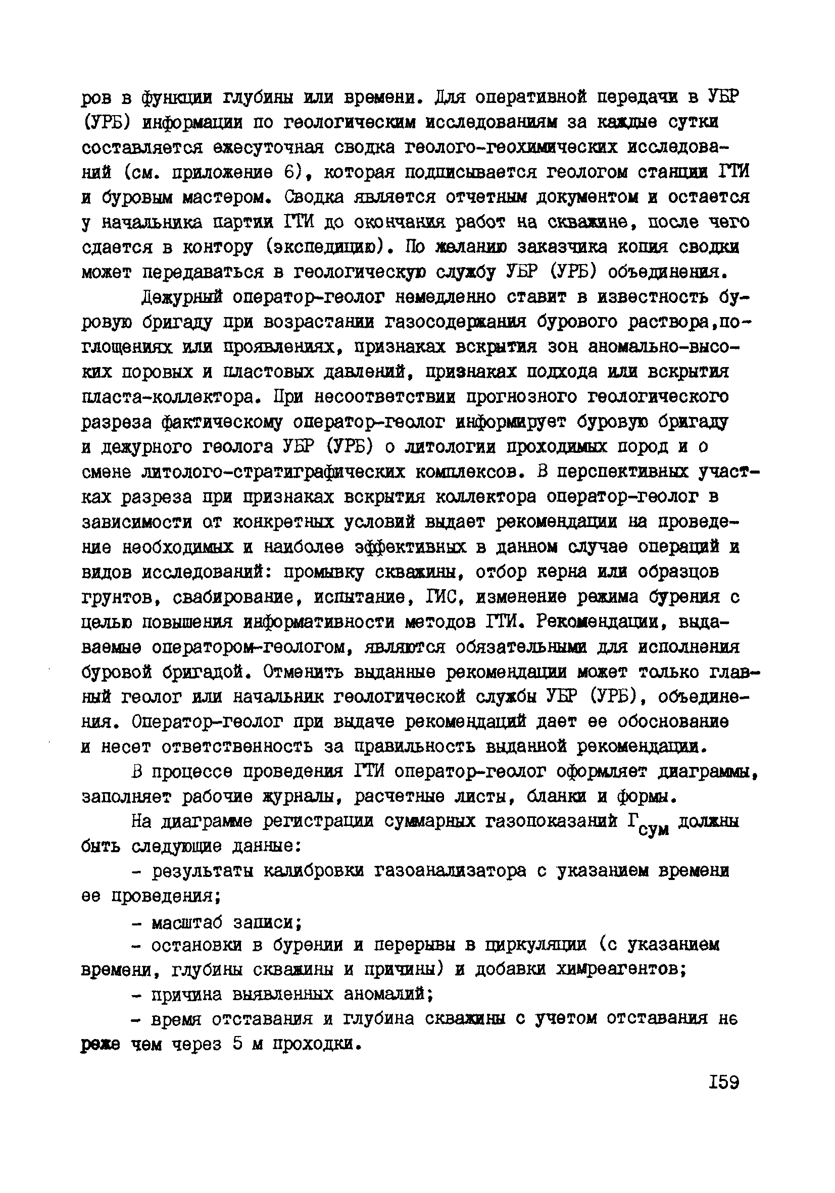 РД 39-0147716-102-87