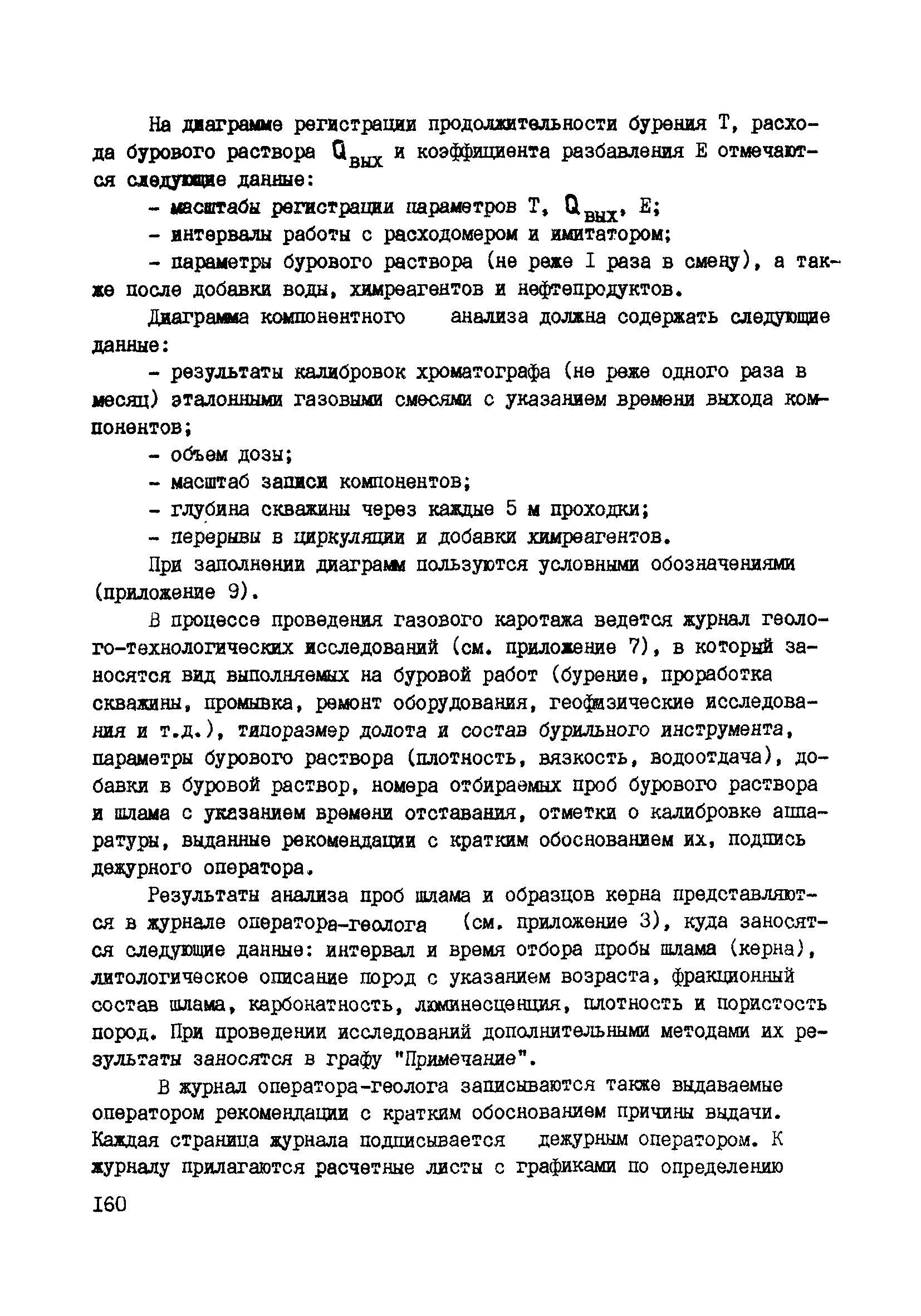 РД 39-0147716-102-87