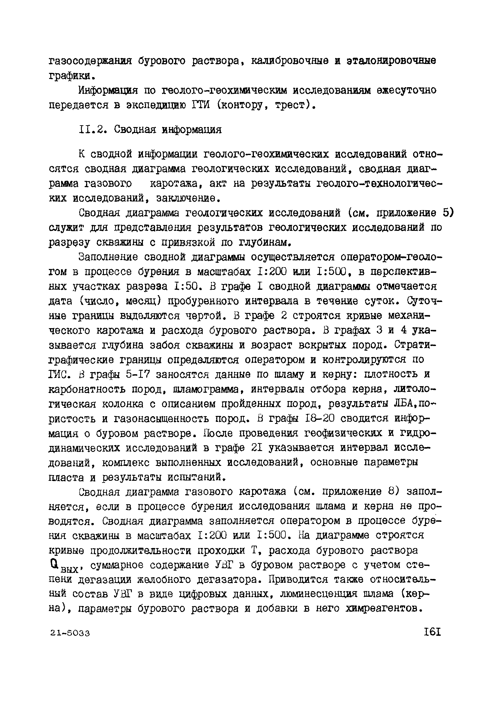 РД 39-0147716-102-87