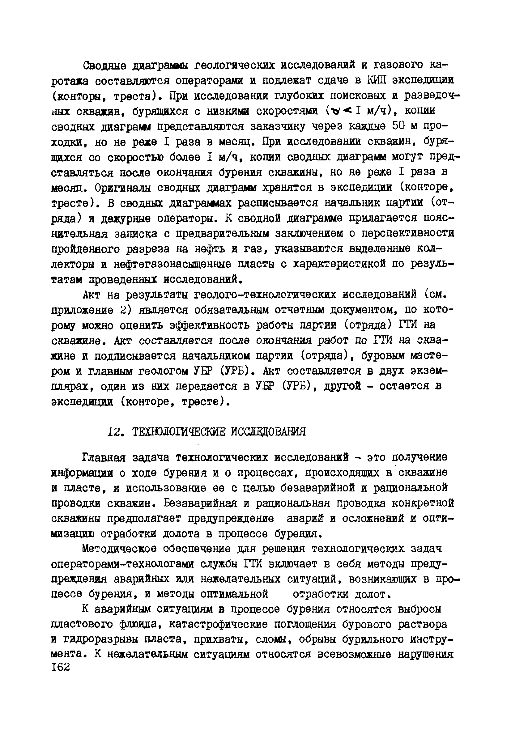 РД 39-0147716-102-87