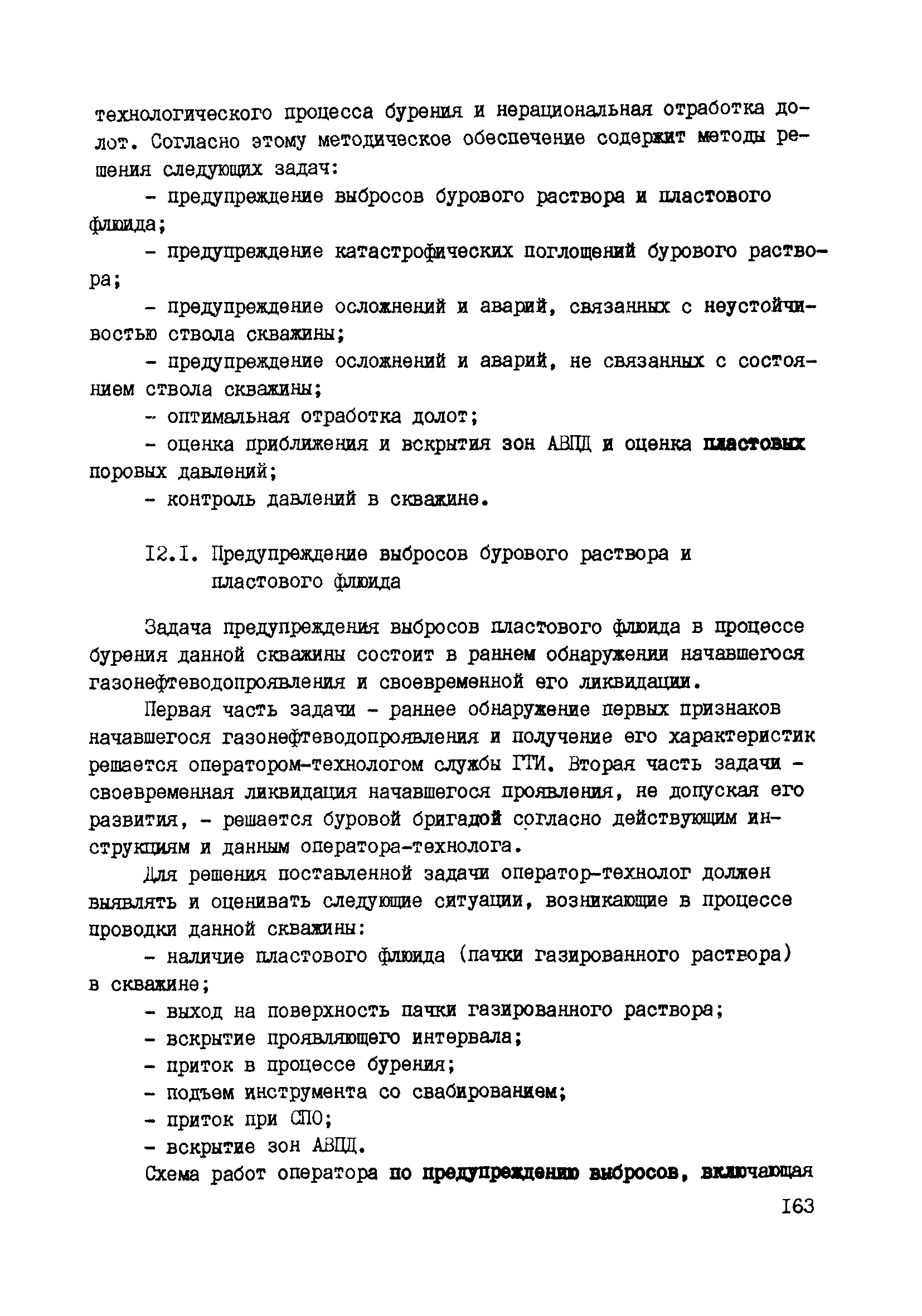 РД 39-0147716-102-87