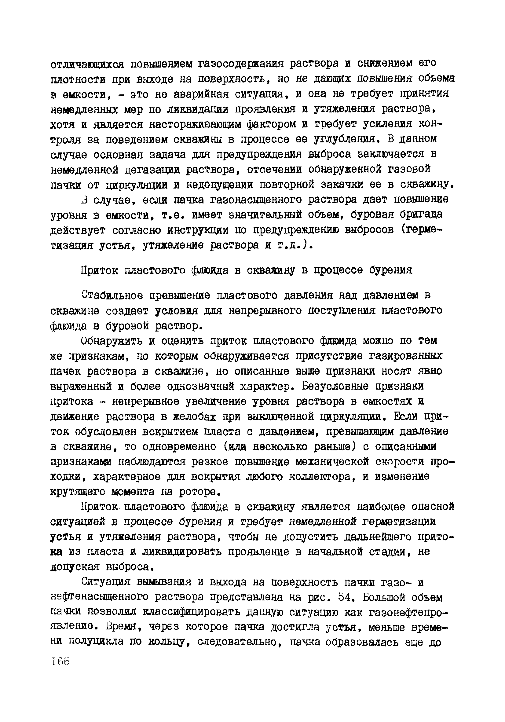 РД 39-0147716-102-87