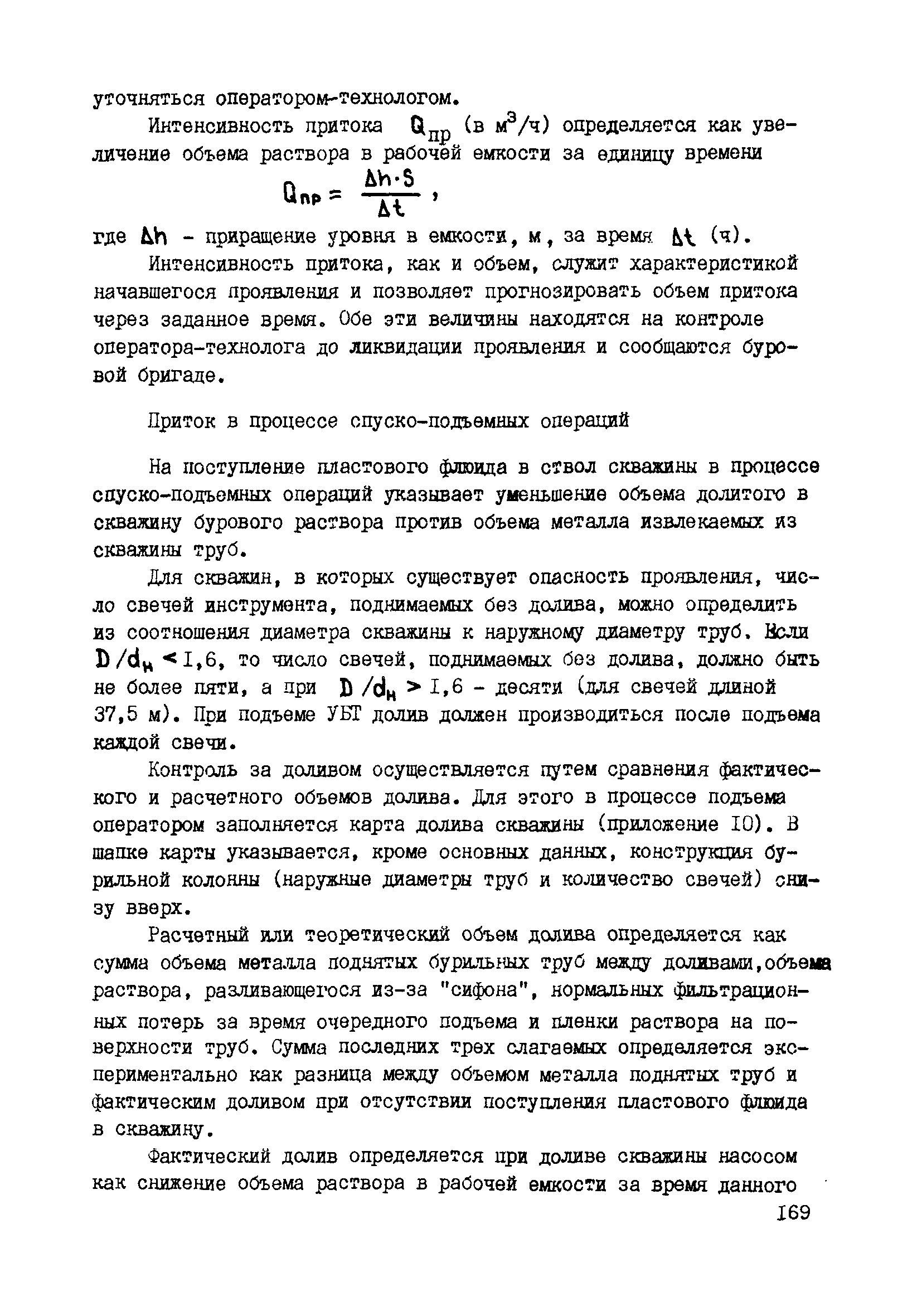 РД 39-0147716-102-87