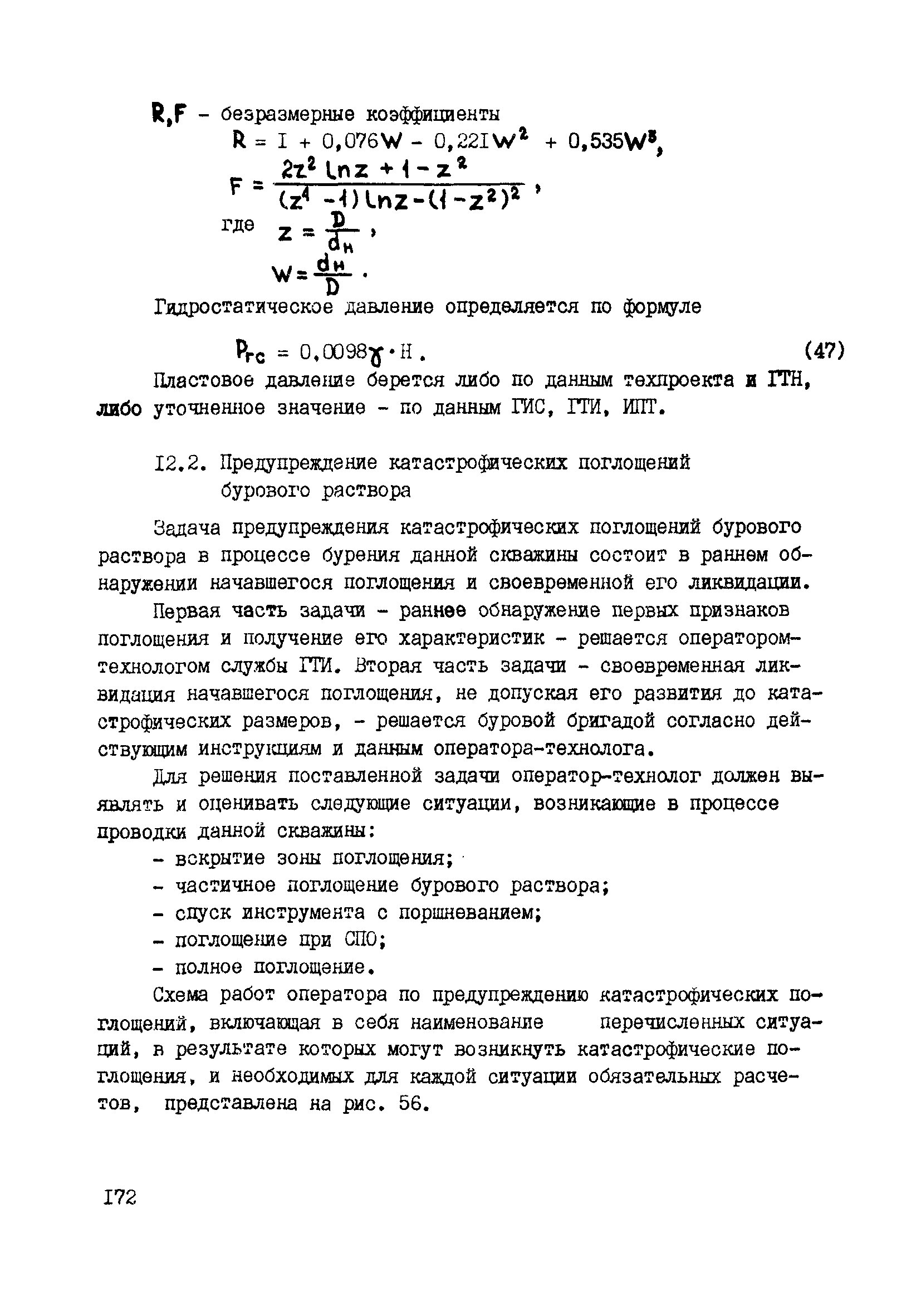 РД 39-0147716-102-87