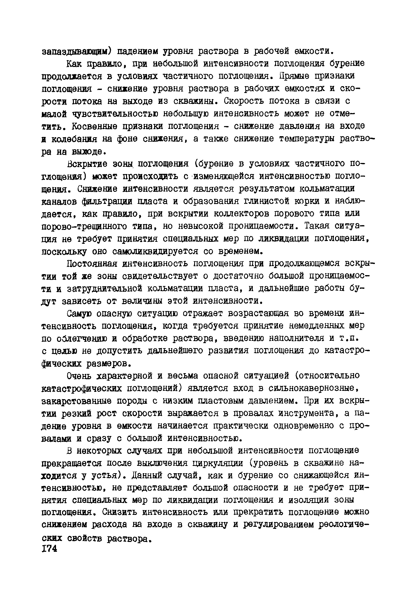 РД 39-0147716-102-87