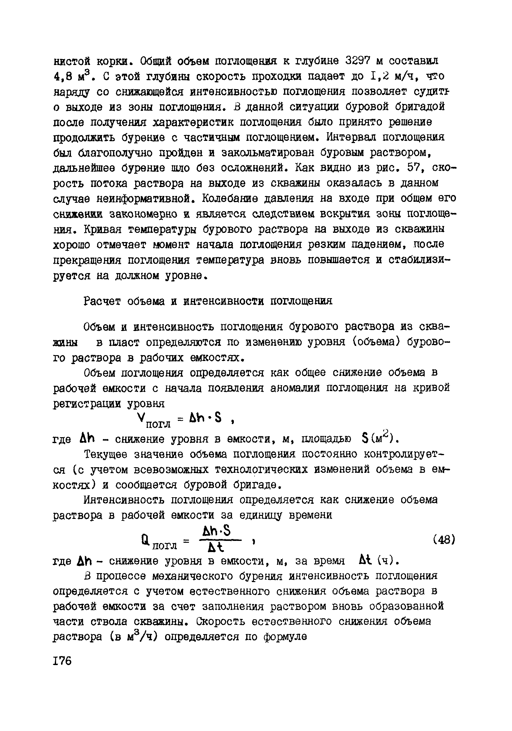 РД 39-0147716-102-87