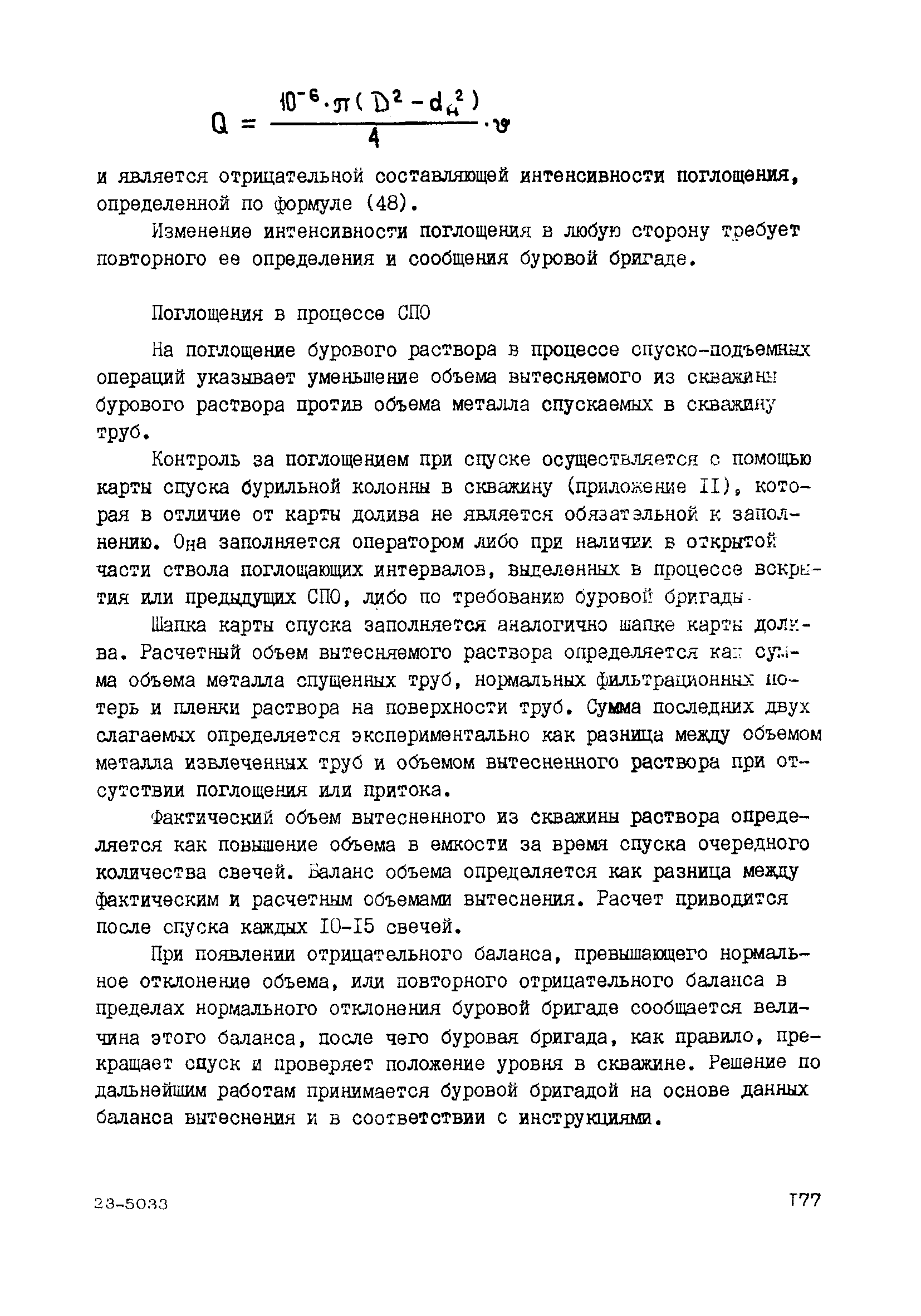 РД 39-0147716-102-87