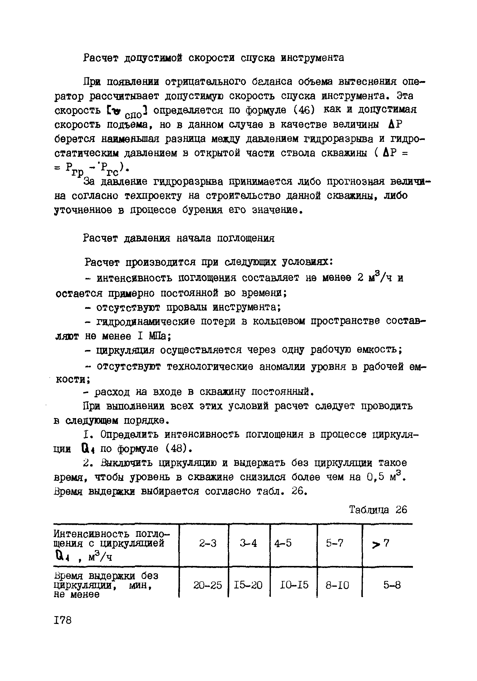 РД 39-0147716-102-87