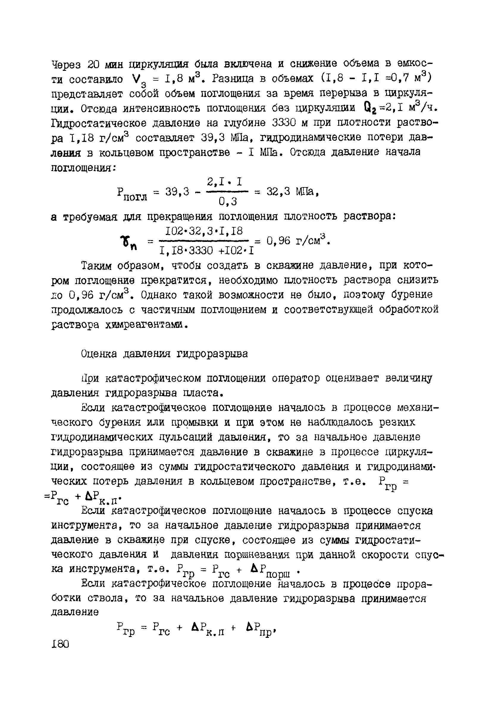 РД 39-0147716-102-87