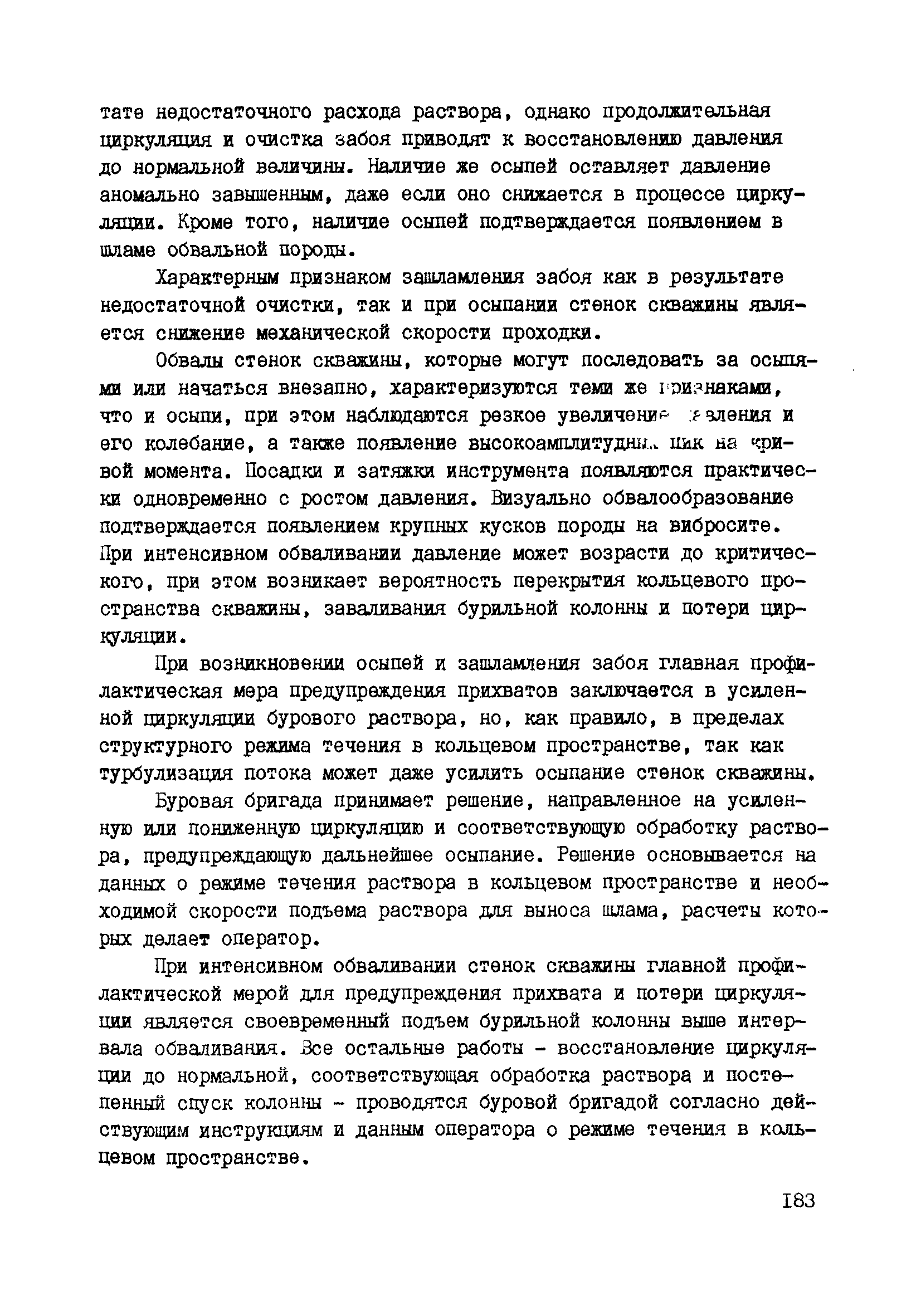 РД 39-0147716-102-87