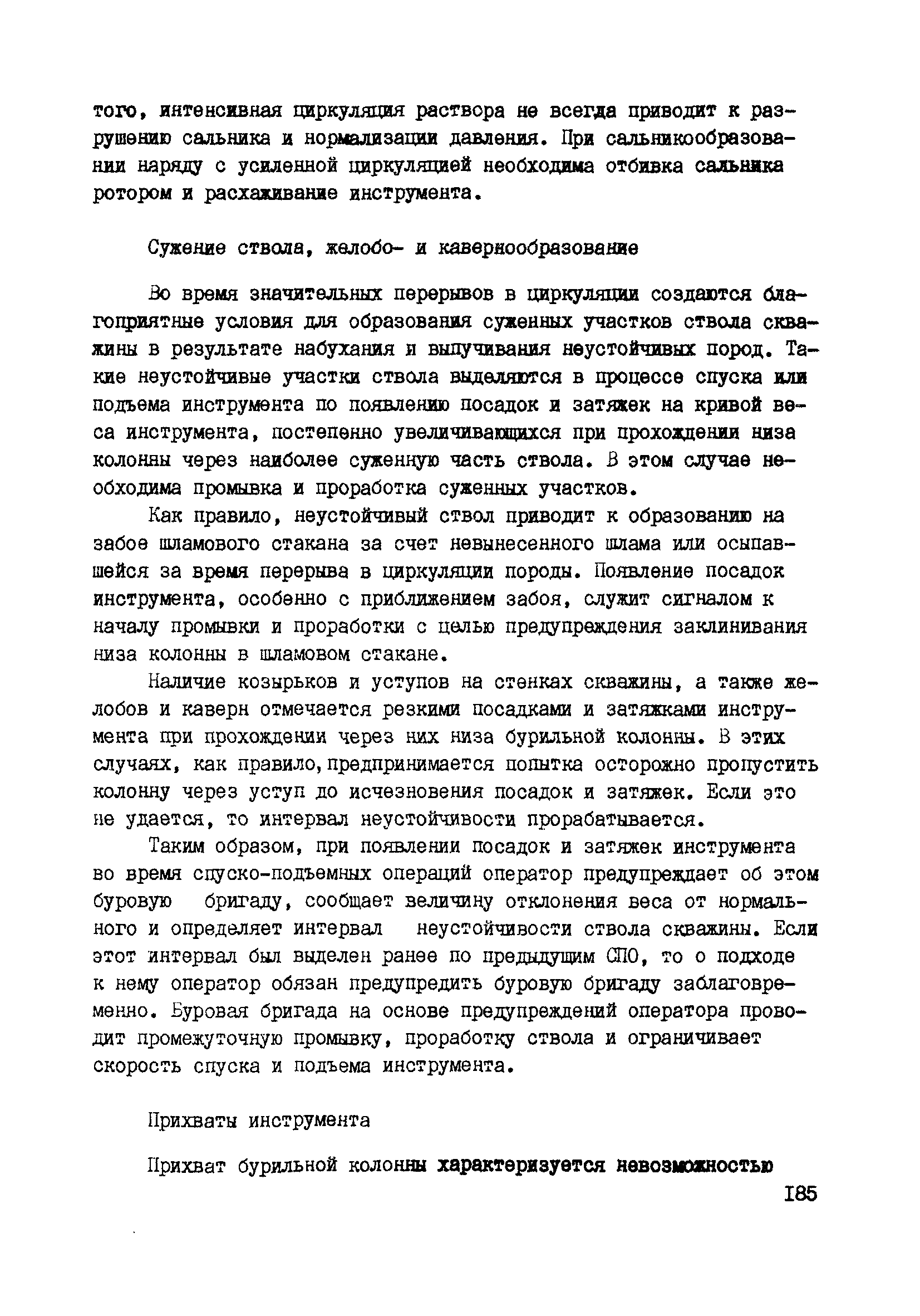 РД 39-0147716-102-87