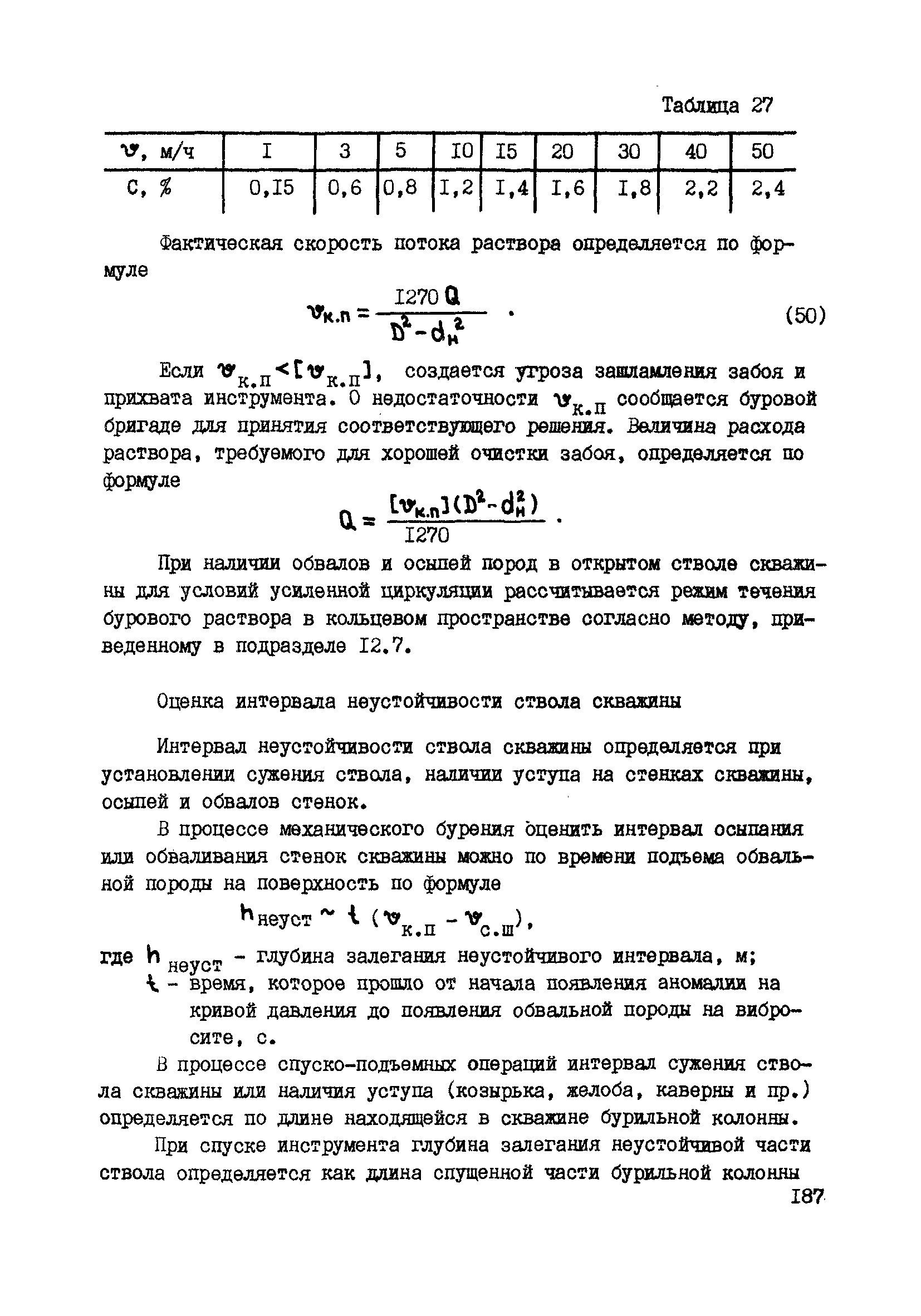 РД 39-0147716-102-87