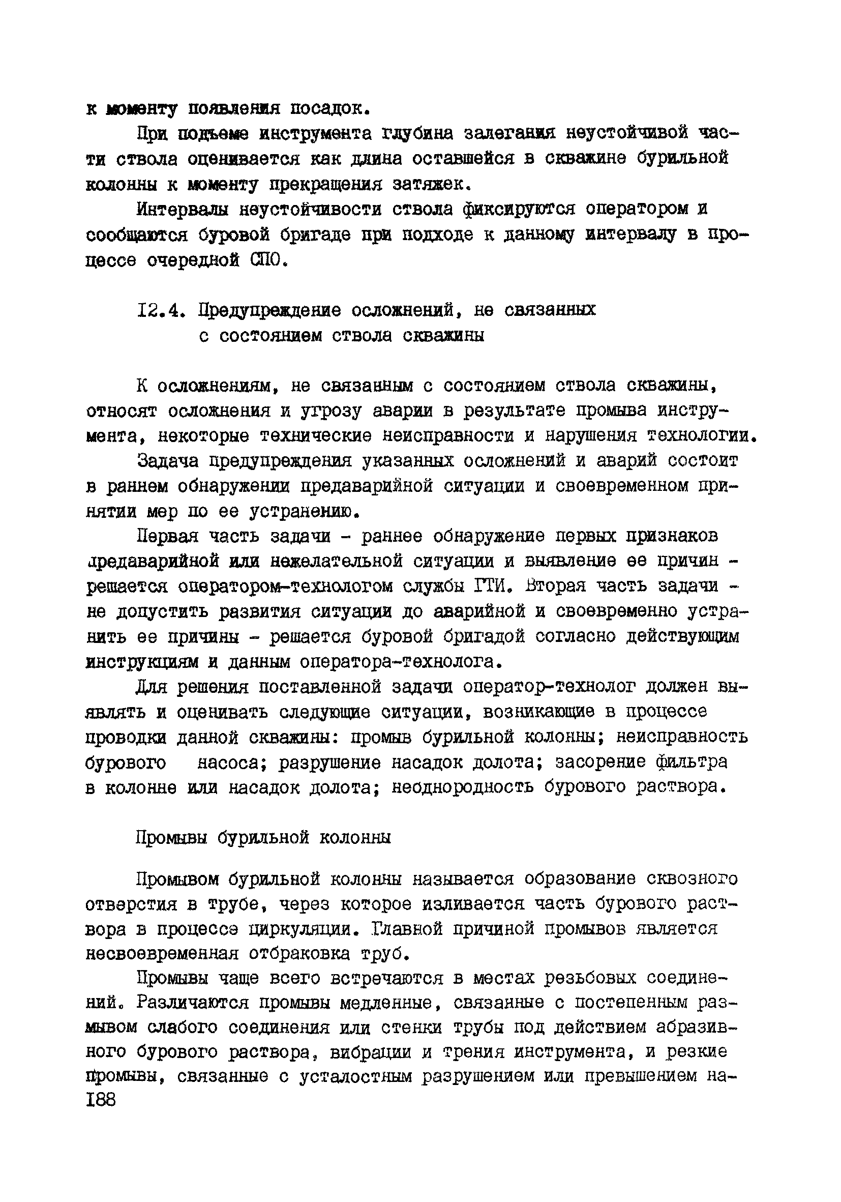 РД 39-0147716-102-87