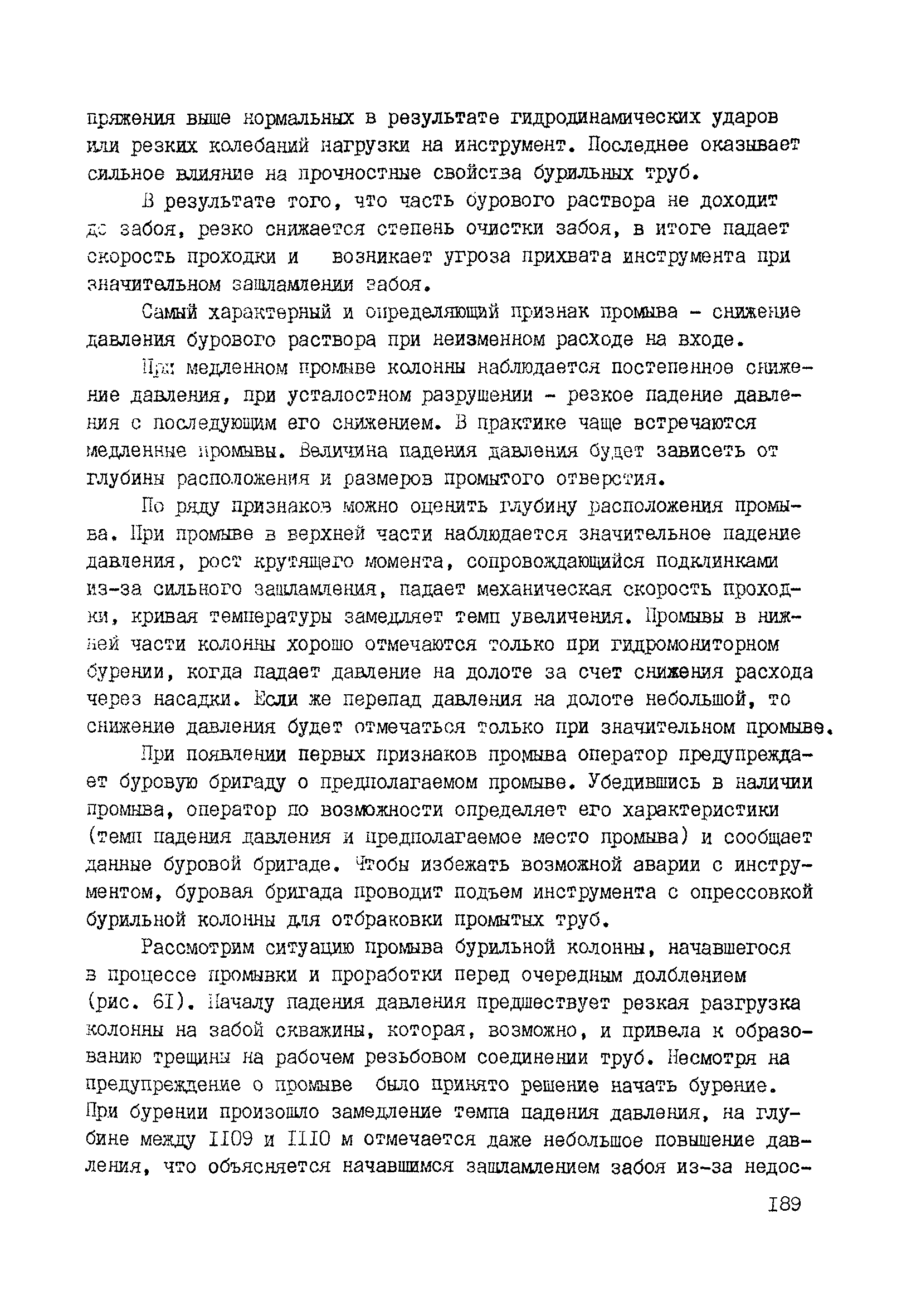 РД 39-0147716-102-87