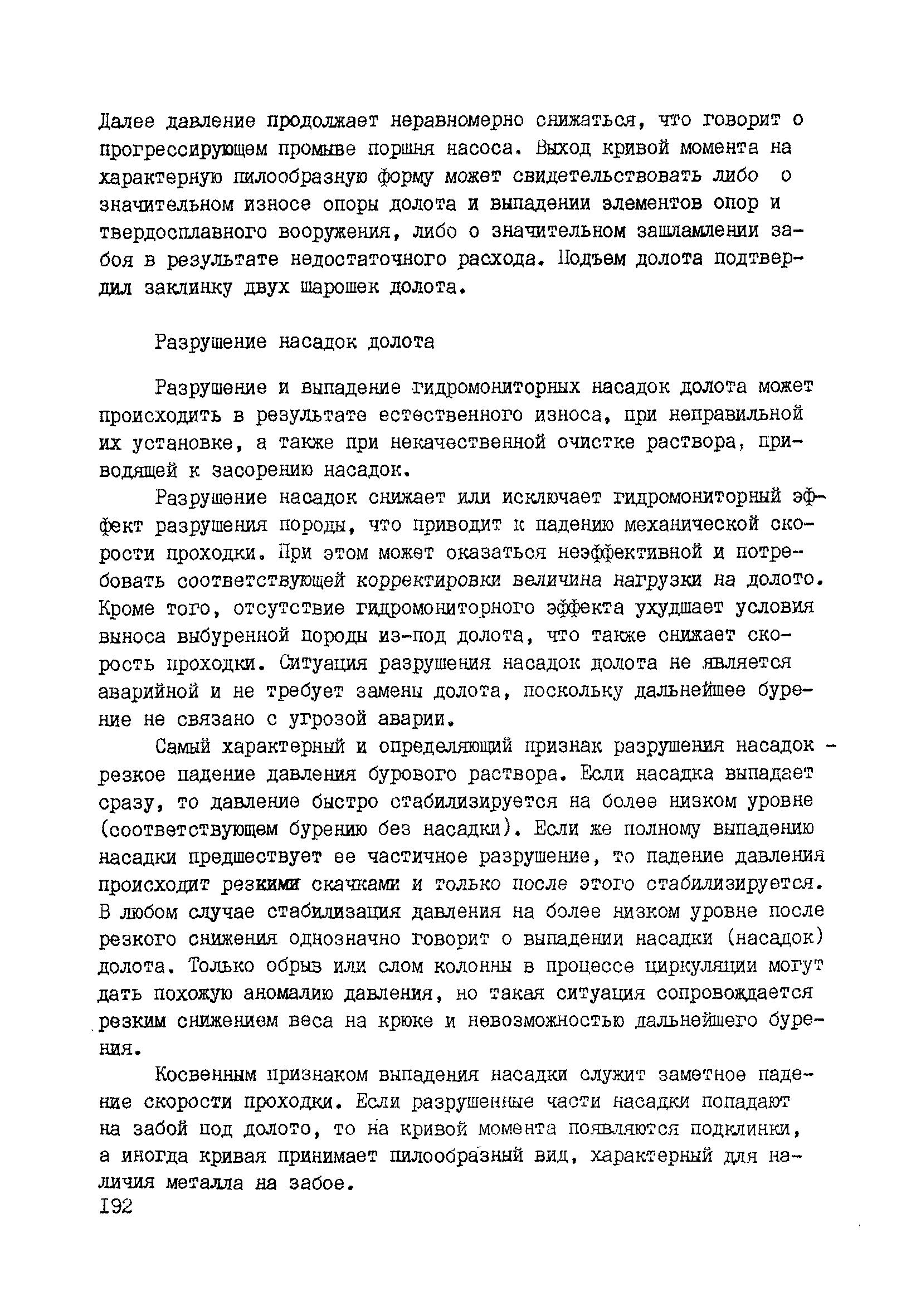 РД 39-0147716-102-87