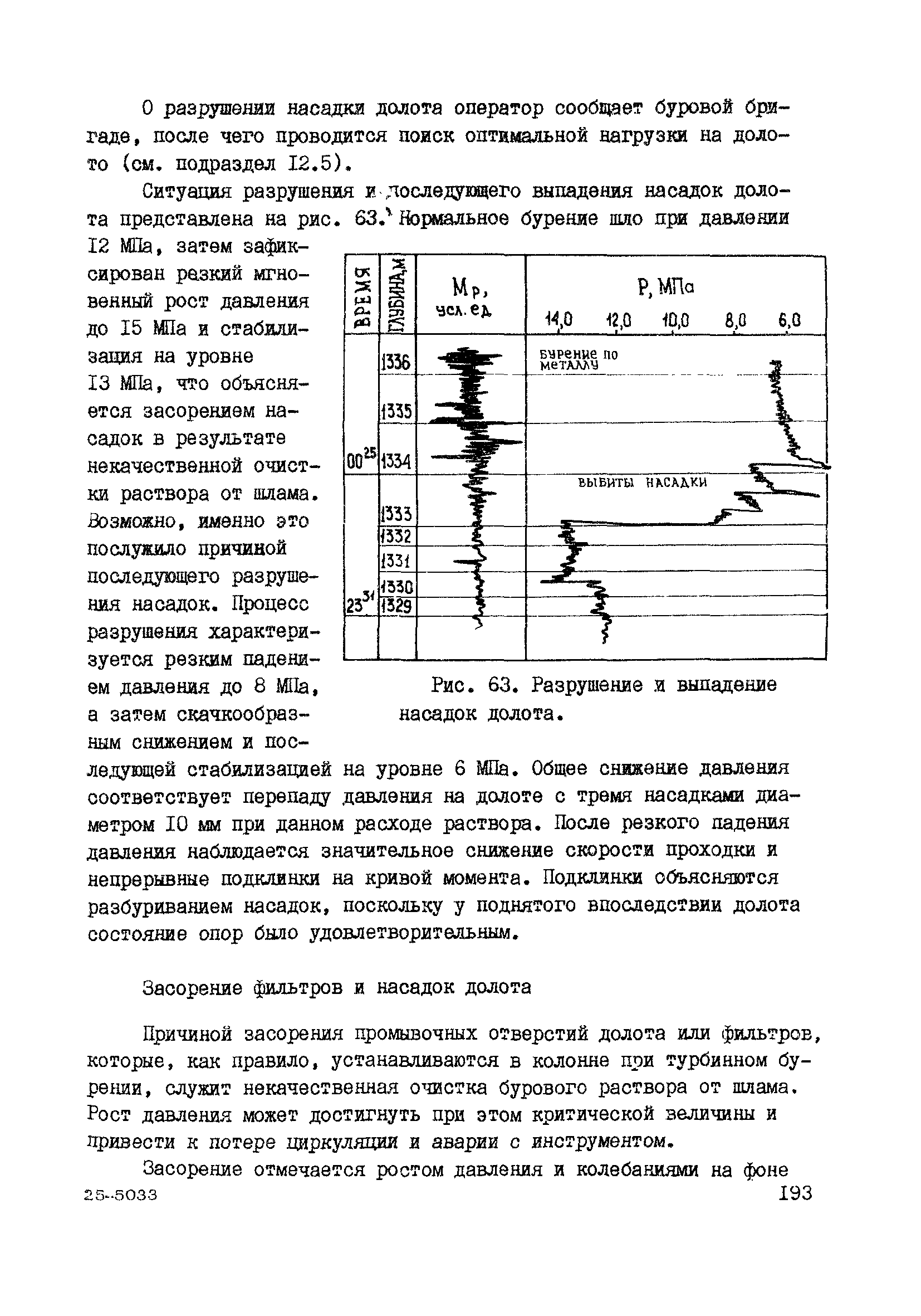 РД 39-0147716-102-87