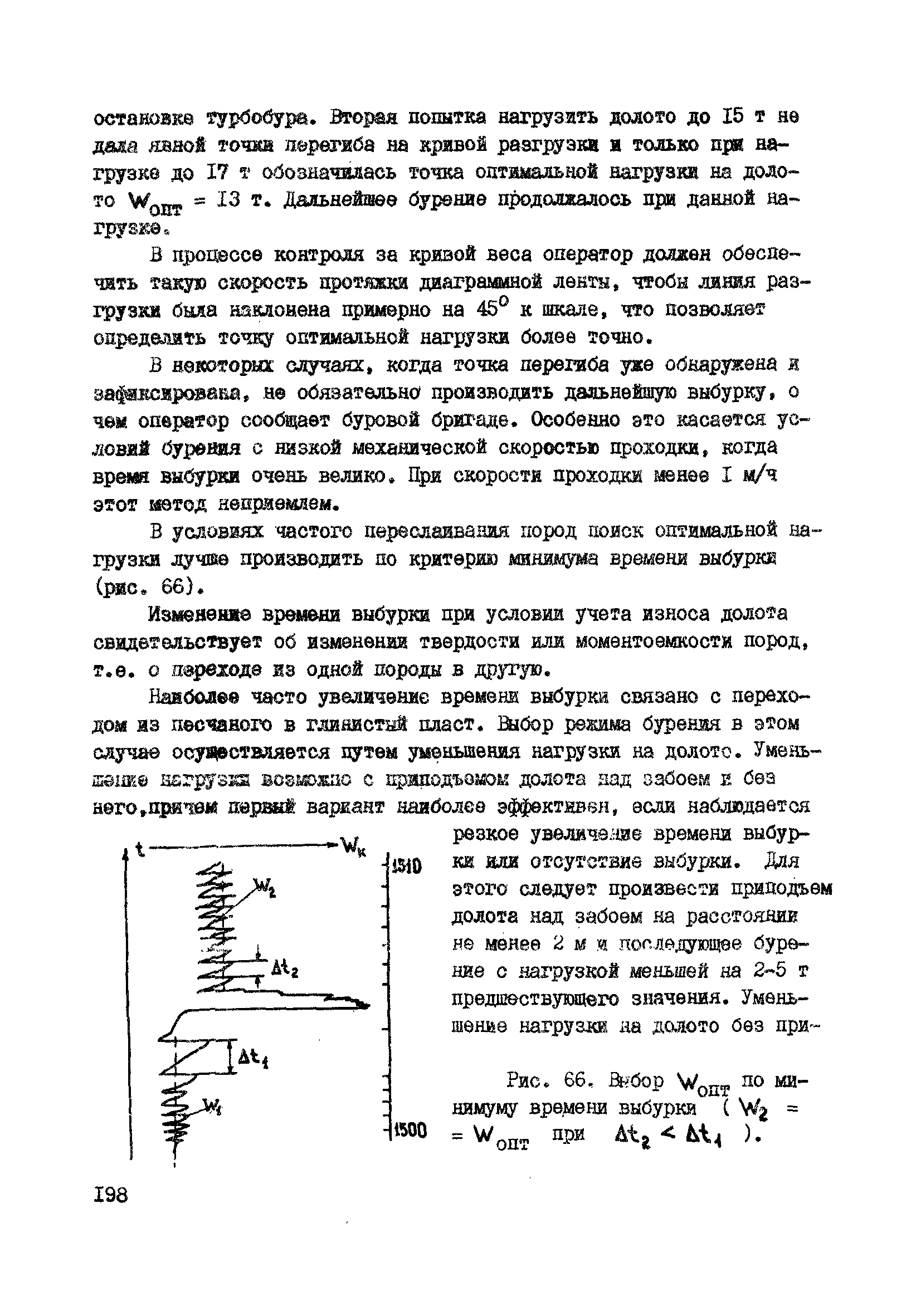 РД 39-0147716-102-87