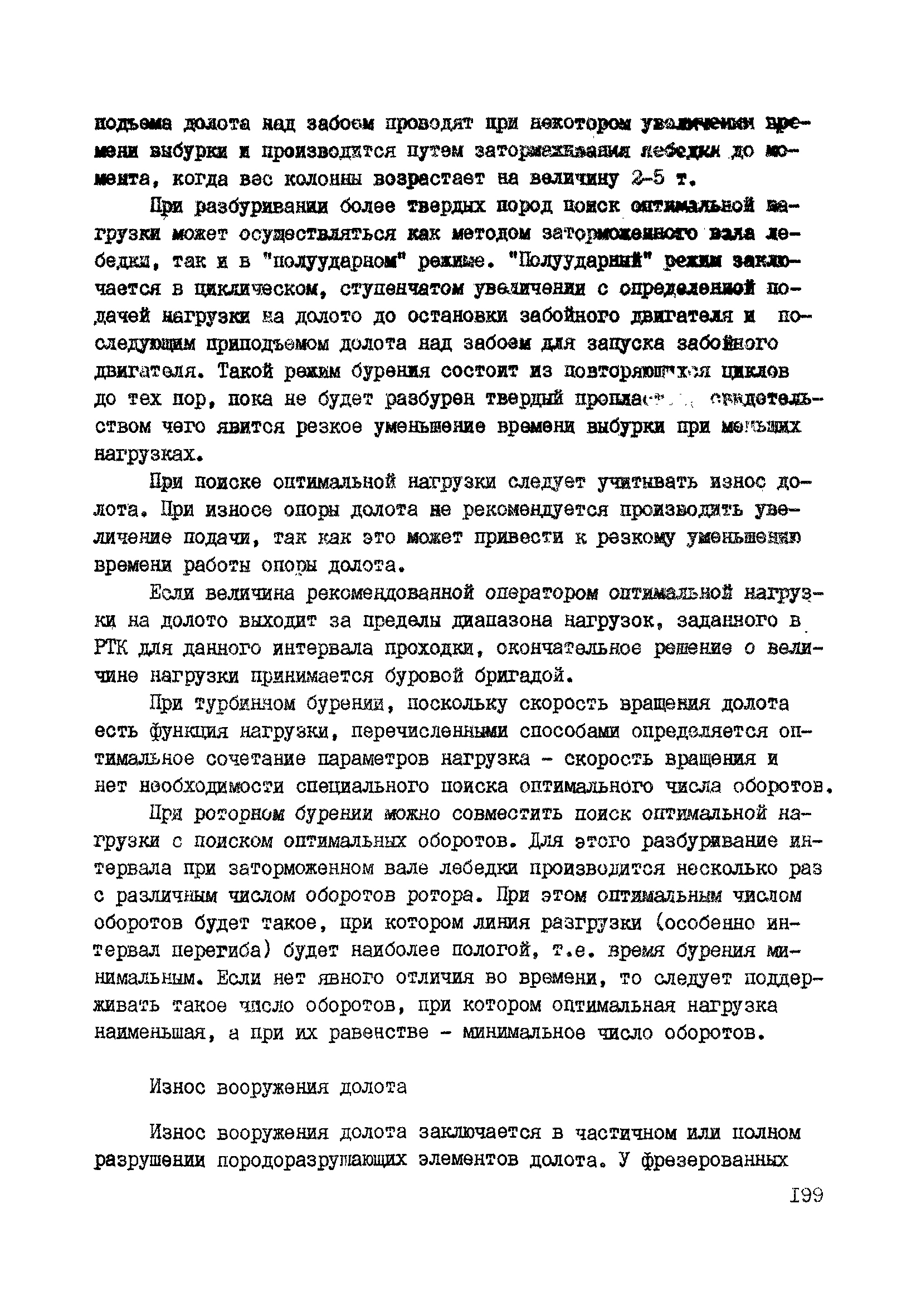 РД 39-0147716-102-87