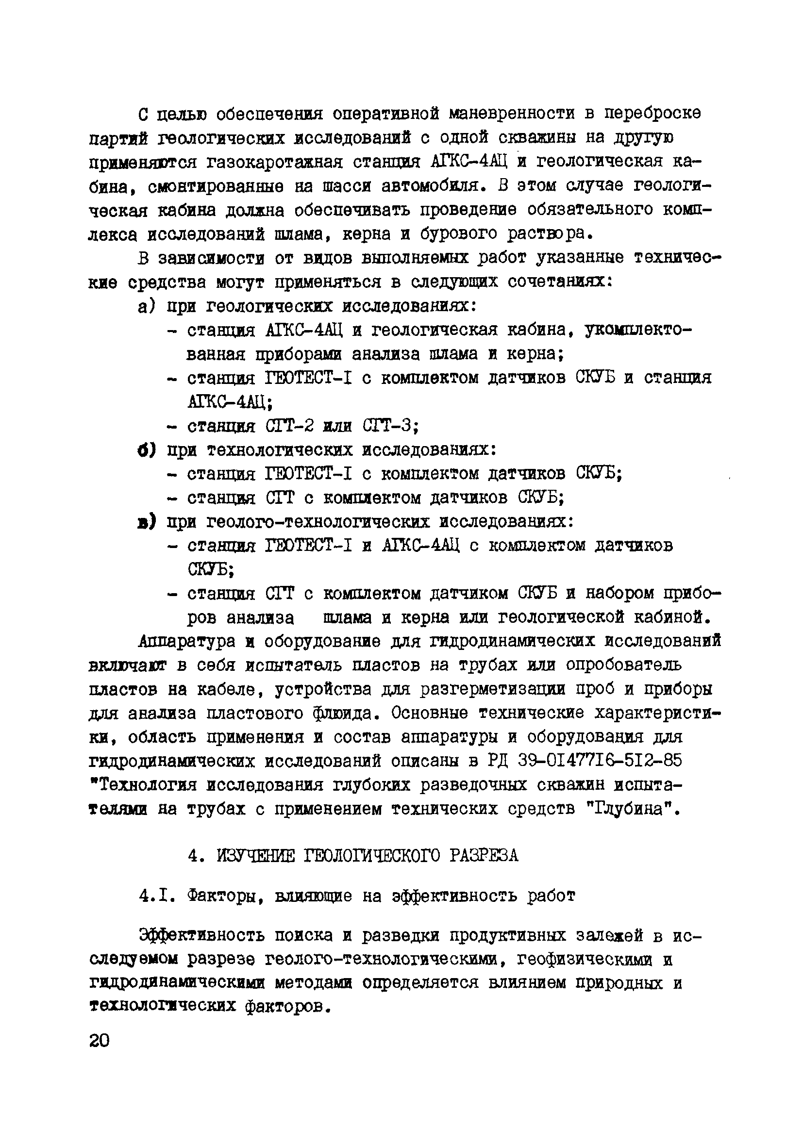 РД 39-0147716-102-87