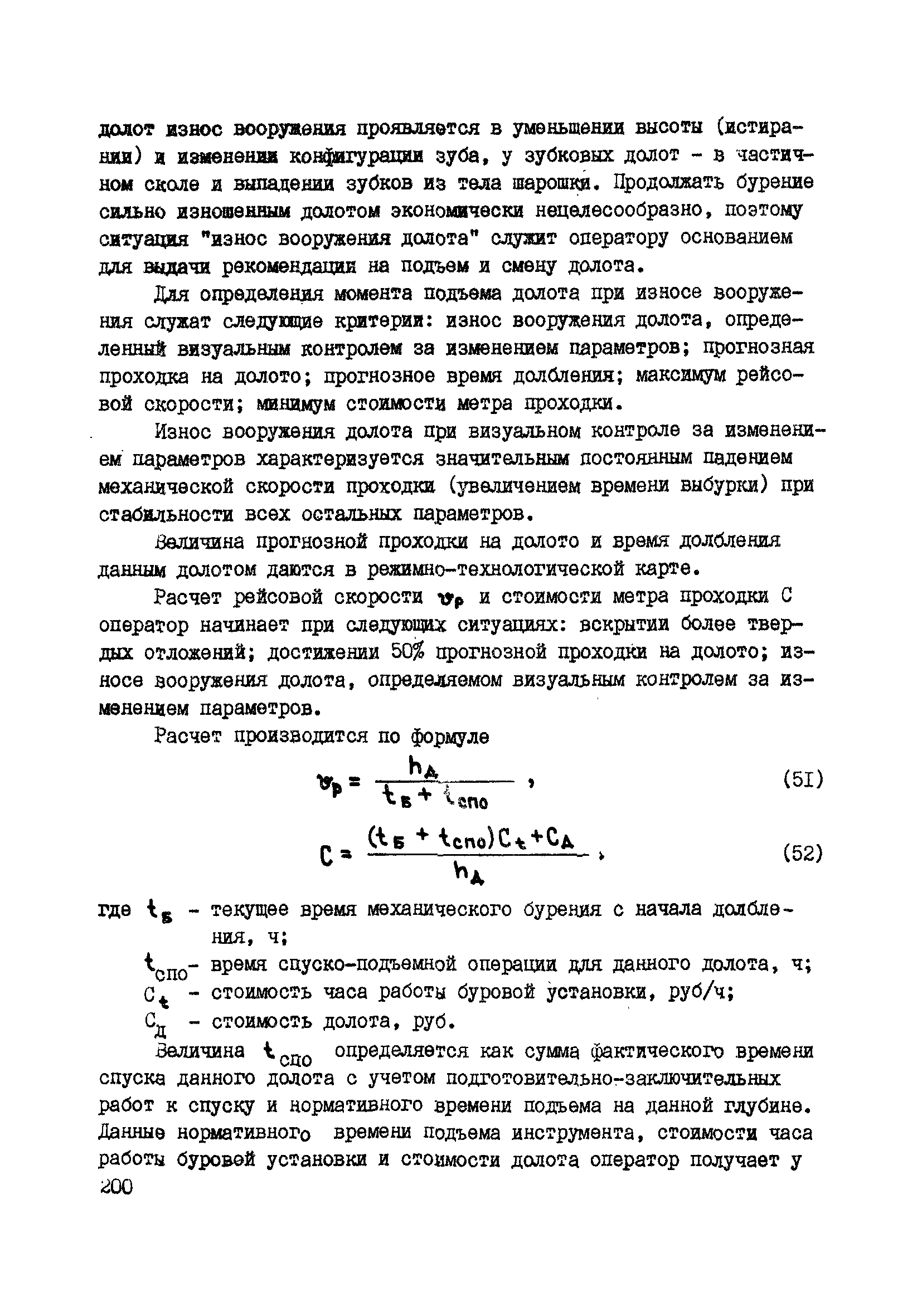 РД 39-0147716-102-87