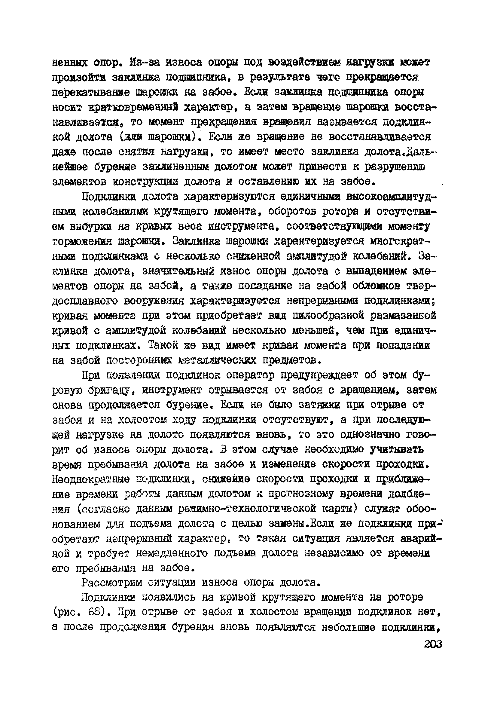 РД 39-0147716-102-87