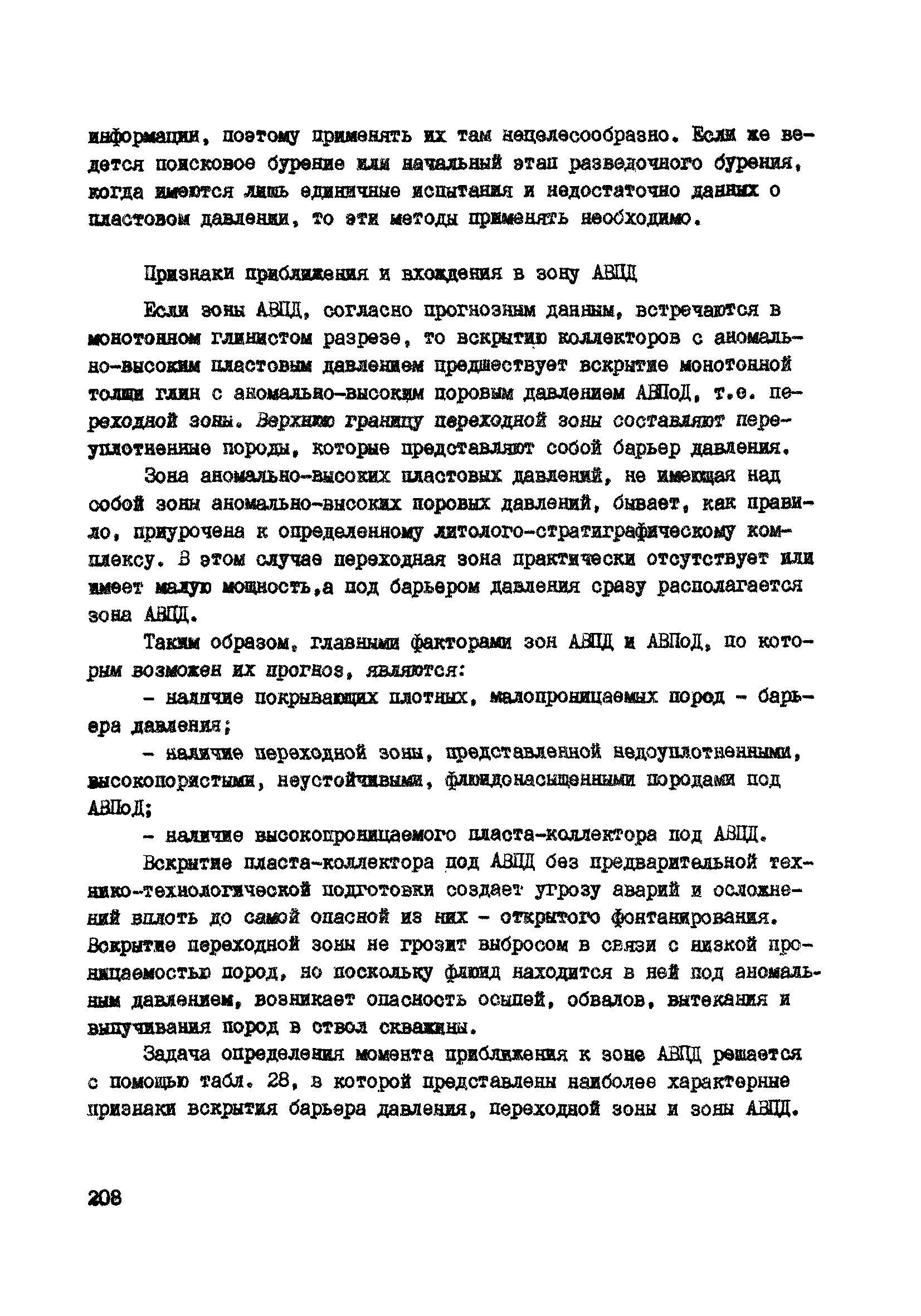 РД 39-0147716-102-87