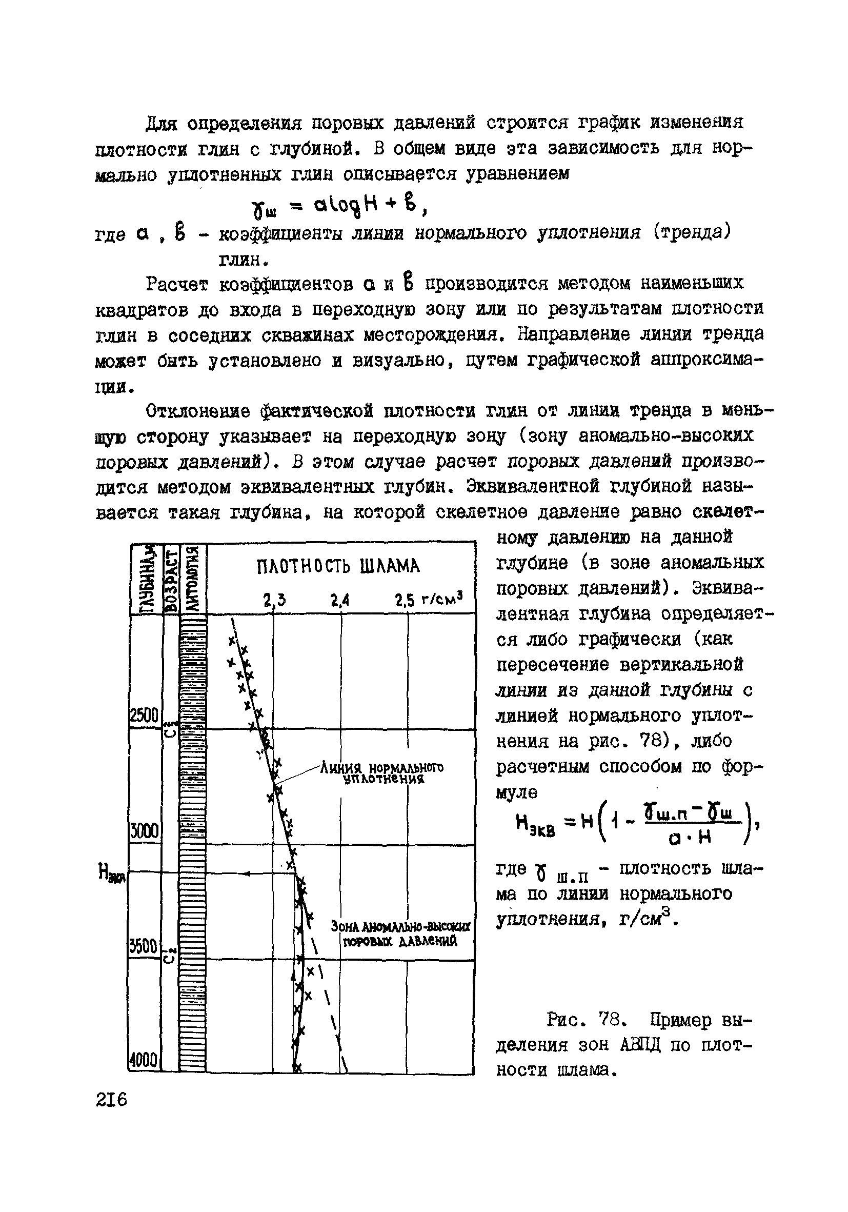 РД 39-0147716-102-87