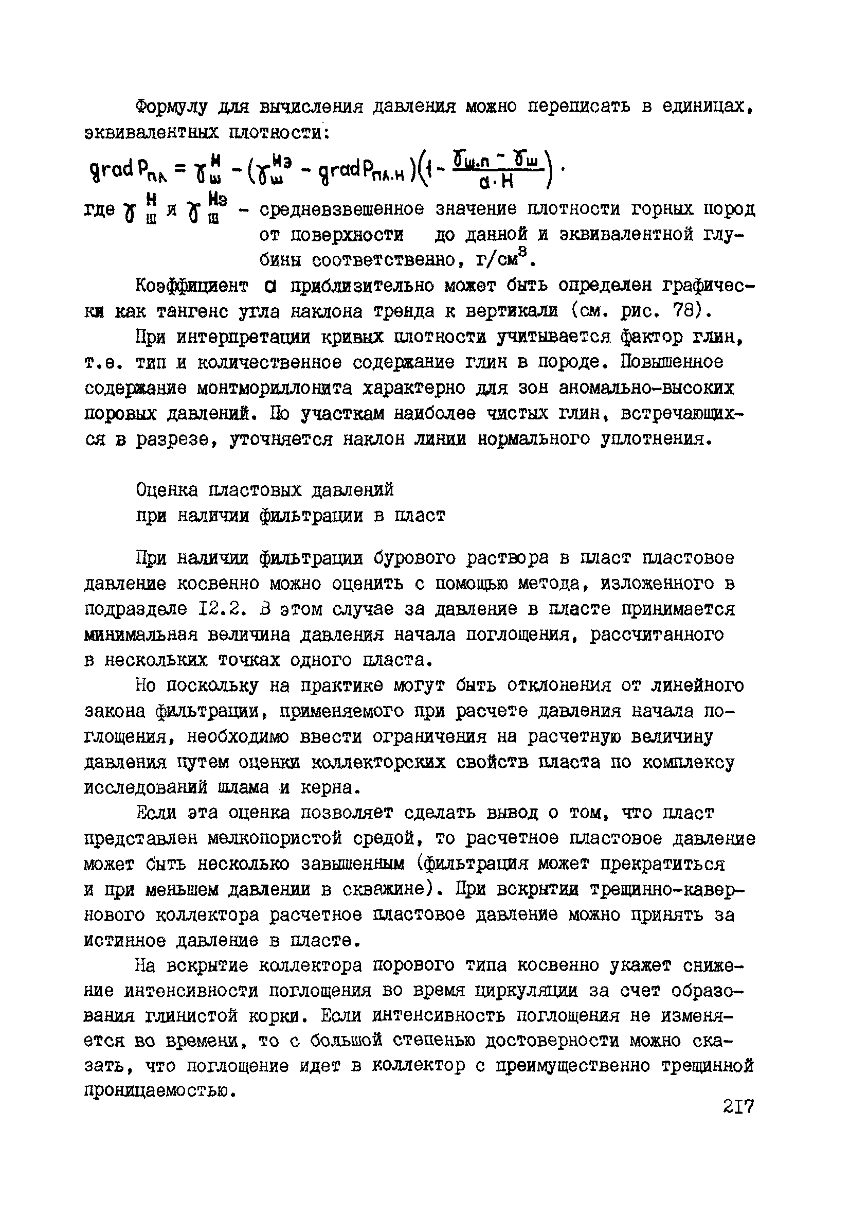 РД 39-0147716-102-87