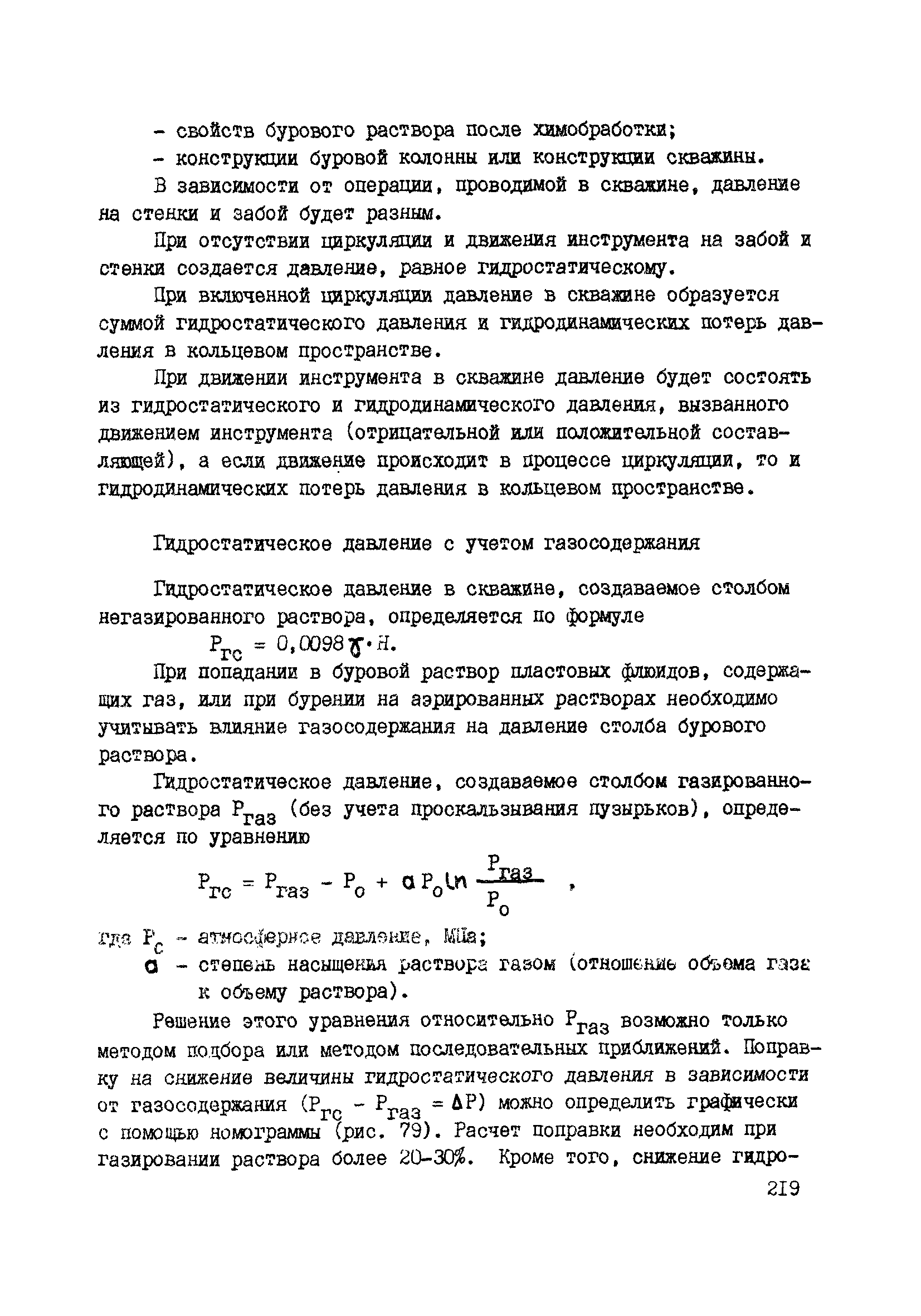 РД 39-0147716-102-87