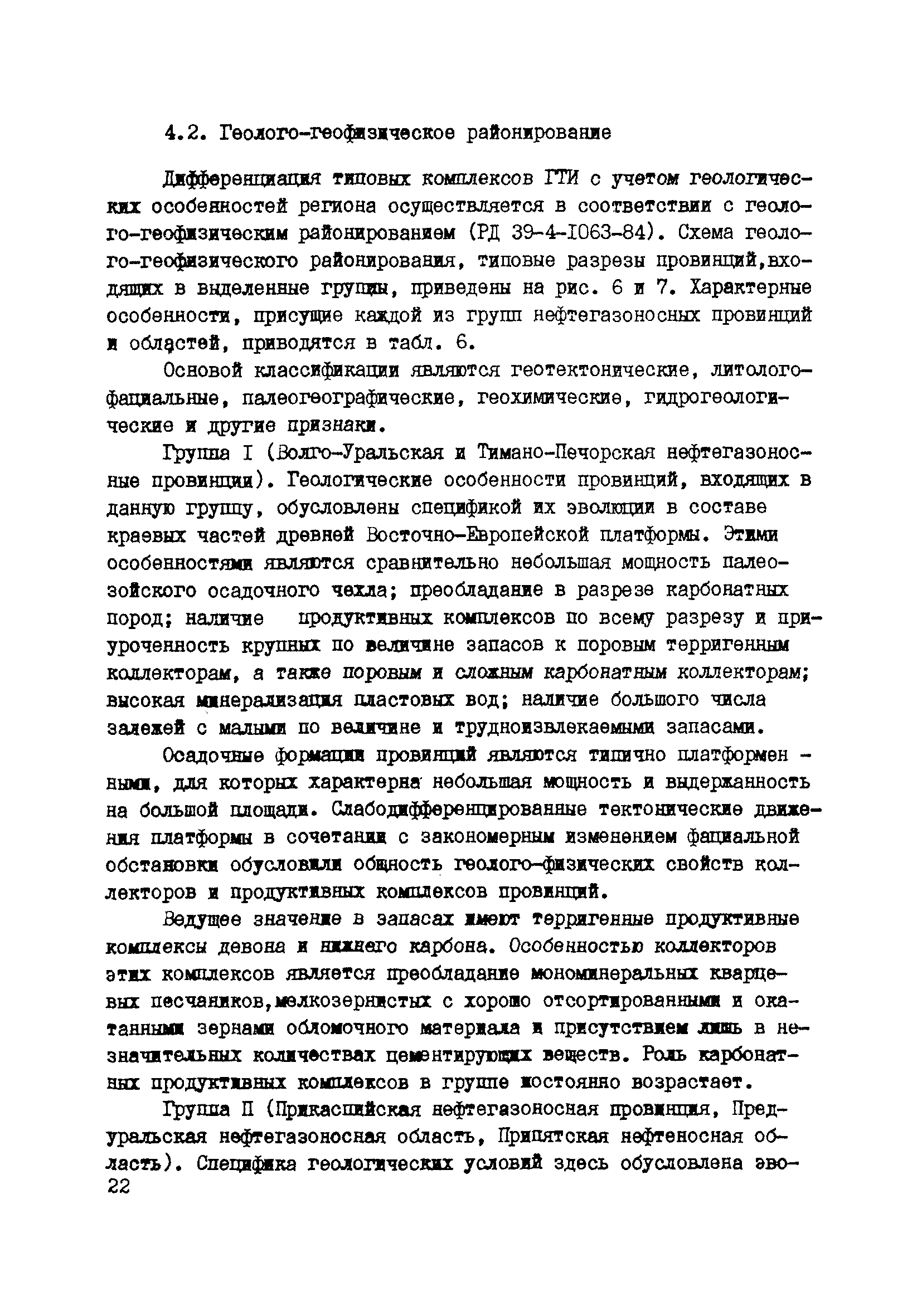 РД 39-0147716-102-87