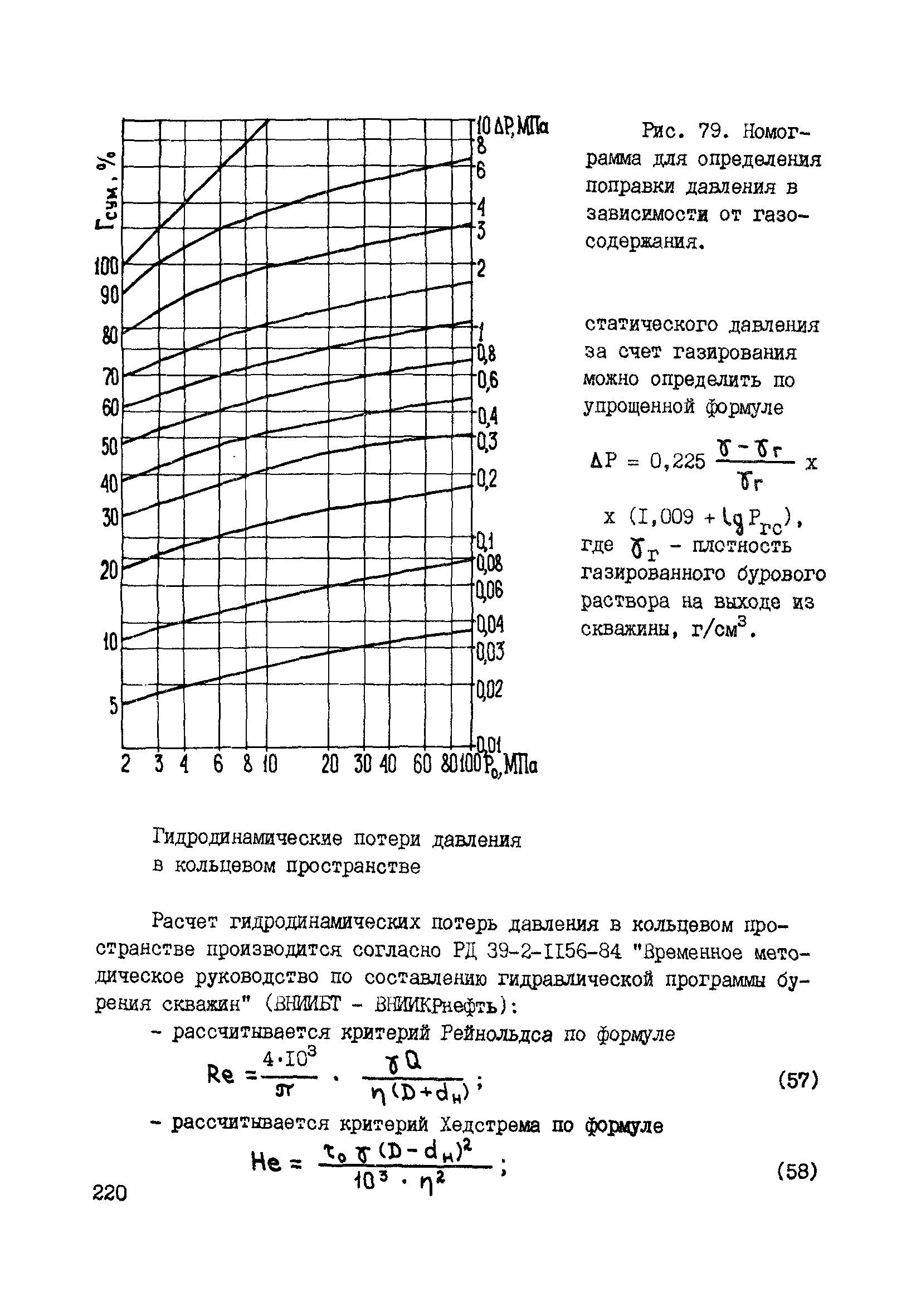 РД 39-0147716-102-87