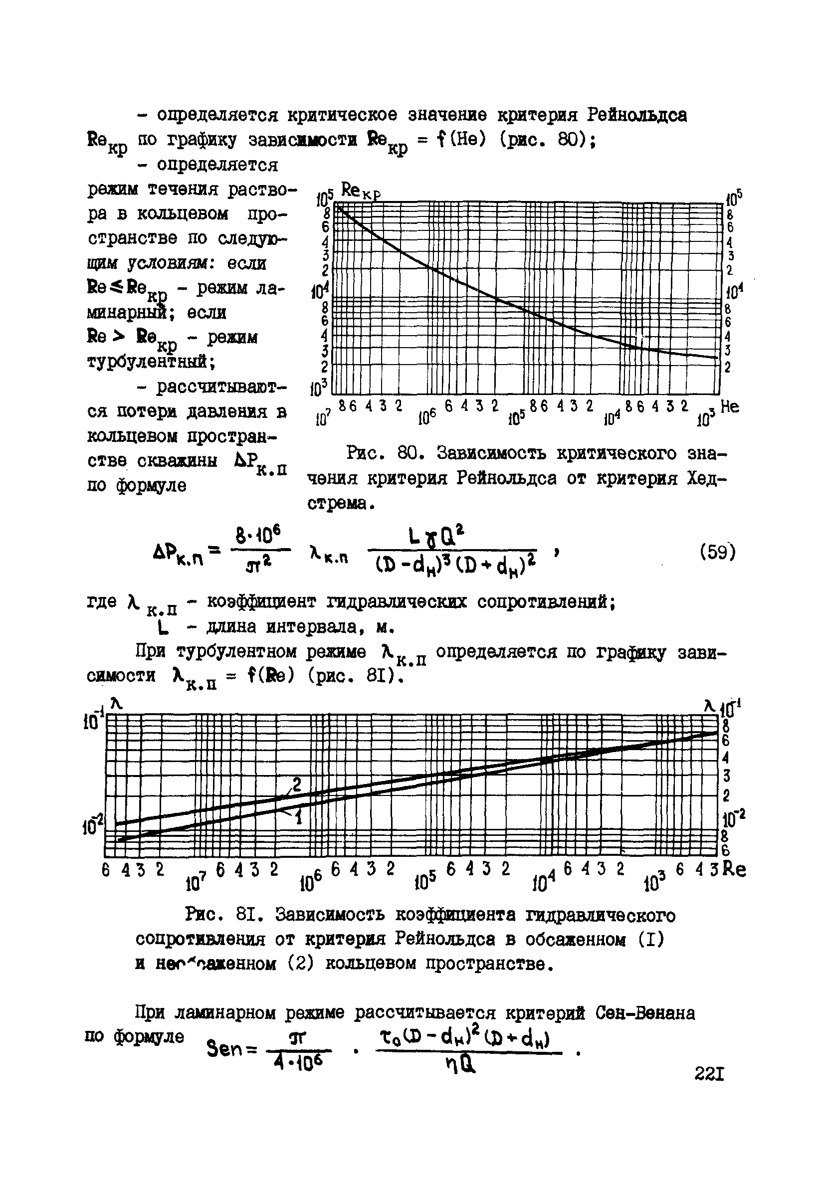 РД 39-0147716-102-87