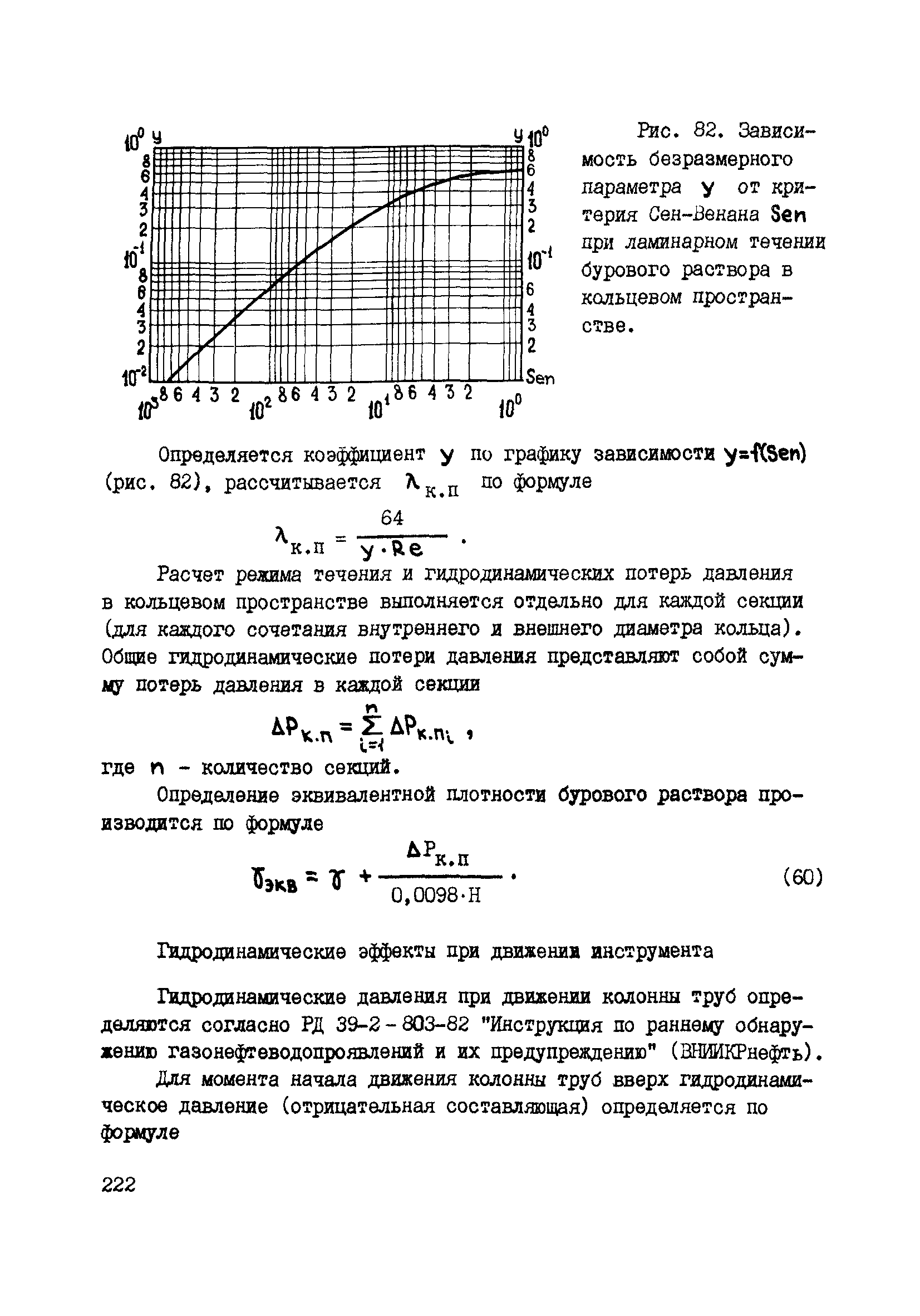 РД 39-0147716-102-87