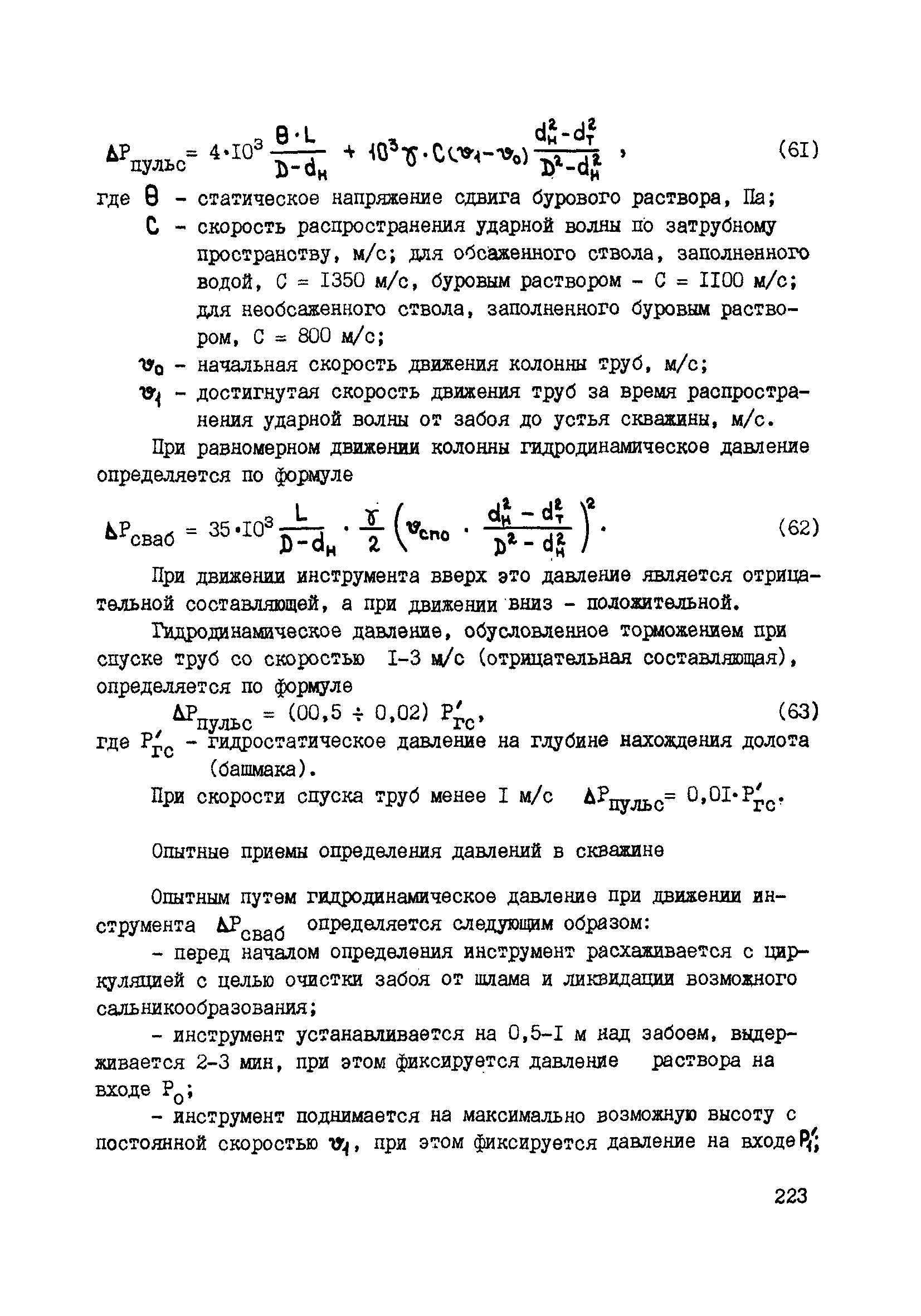 РД 39-0147716-102-87