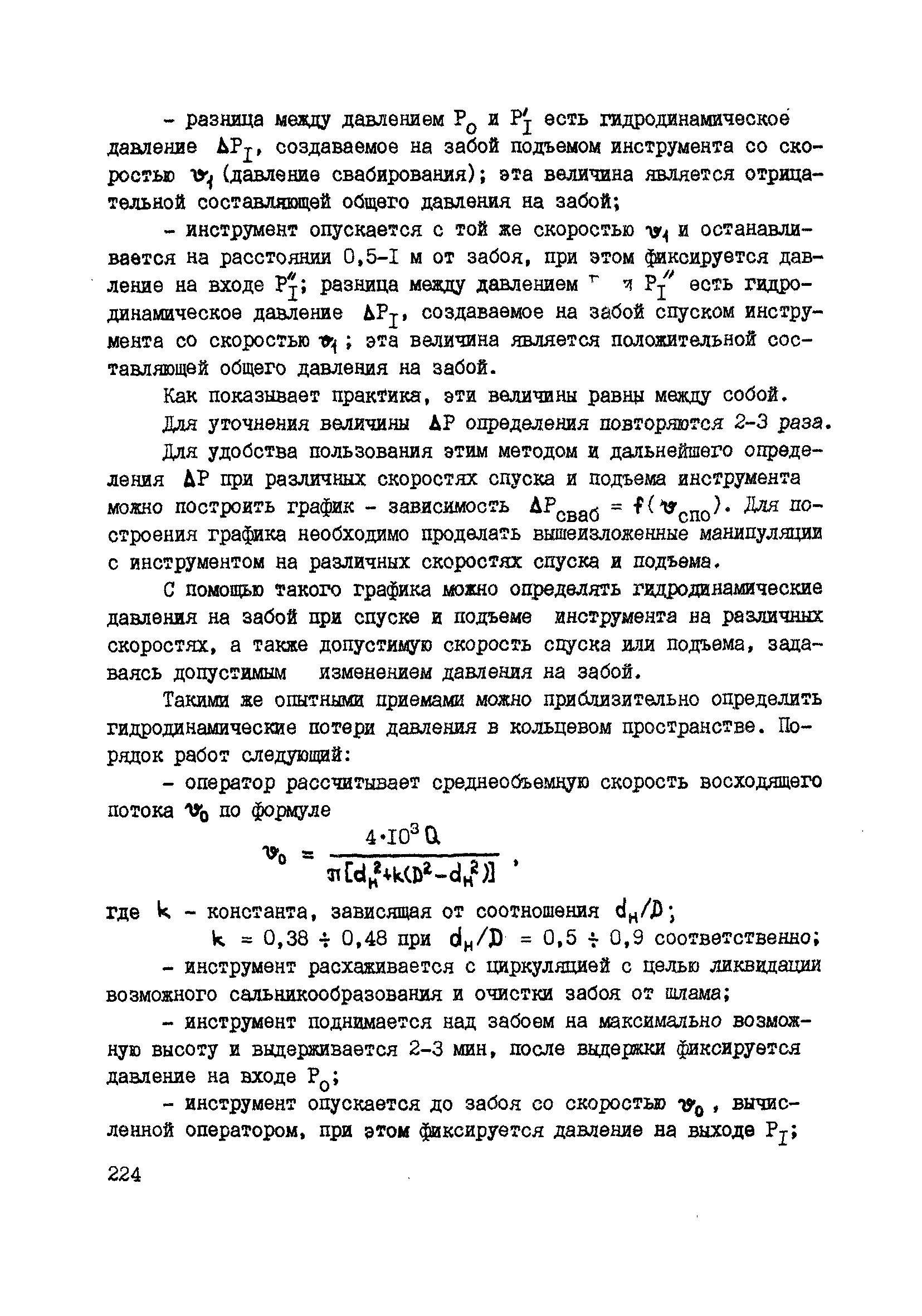 РД 39-0147716-102-87