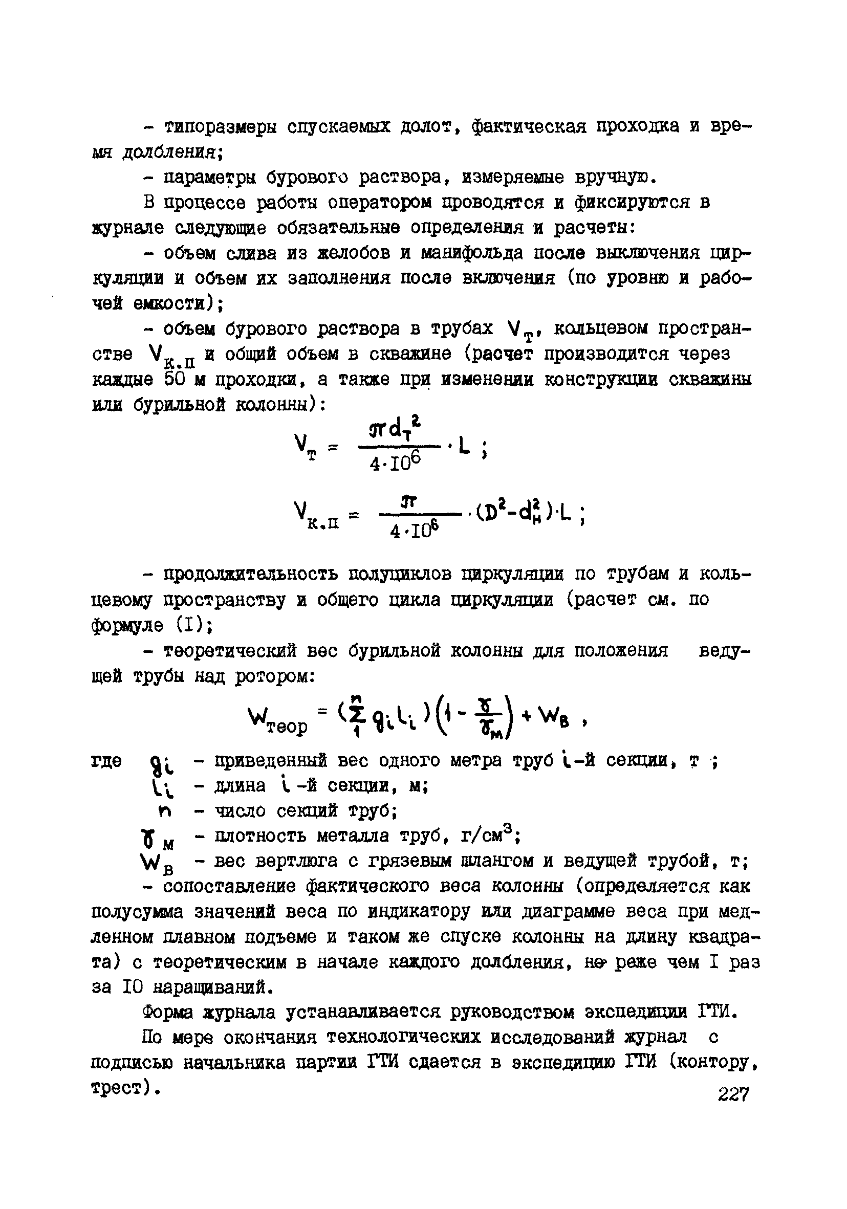 РД 39-0147716-102-87