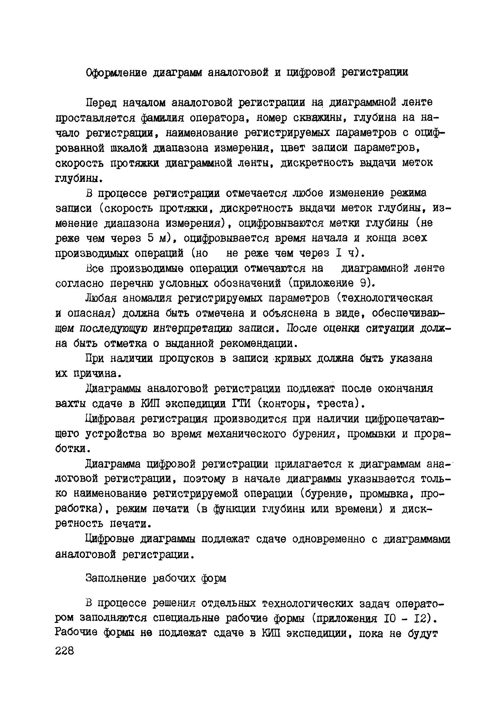 РД 39-0147716-102-87