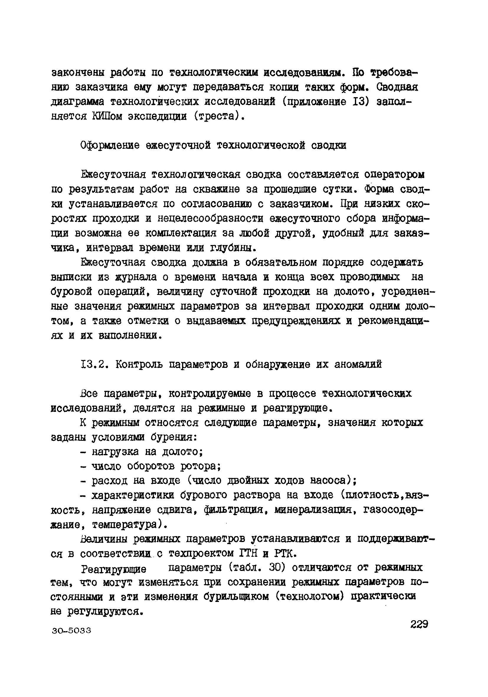 РД 39-0147716-102-87