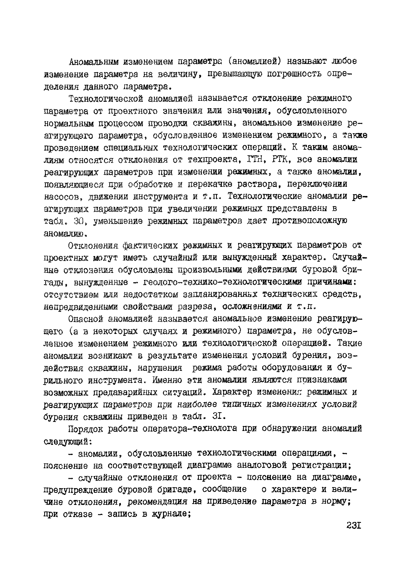 РД 39-0147716-102-87