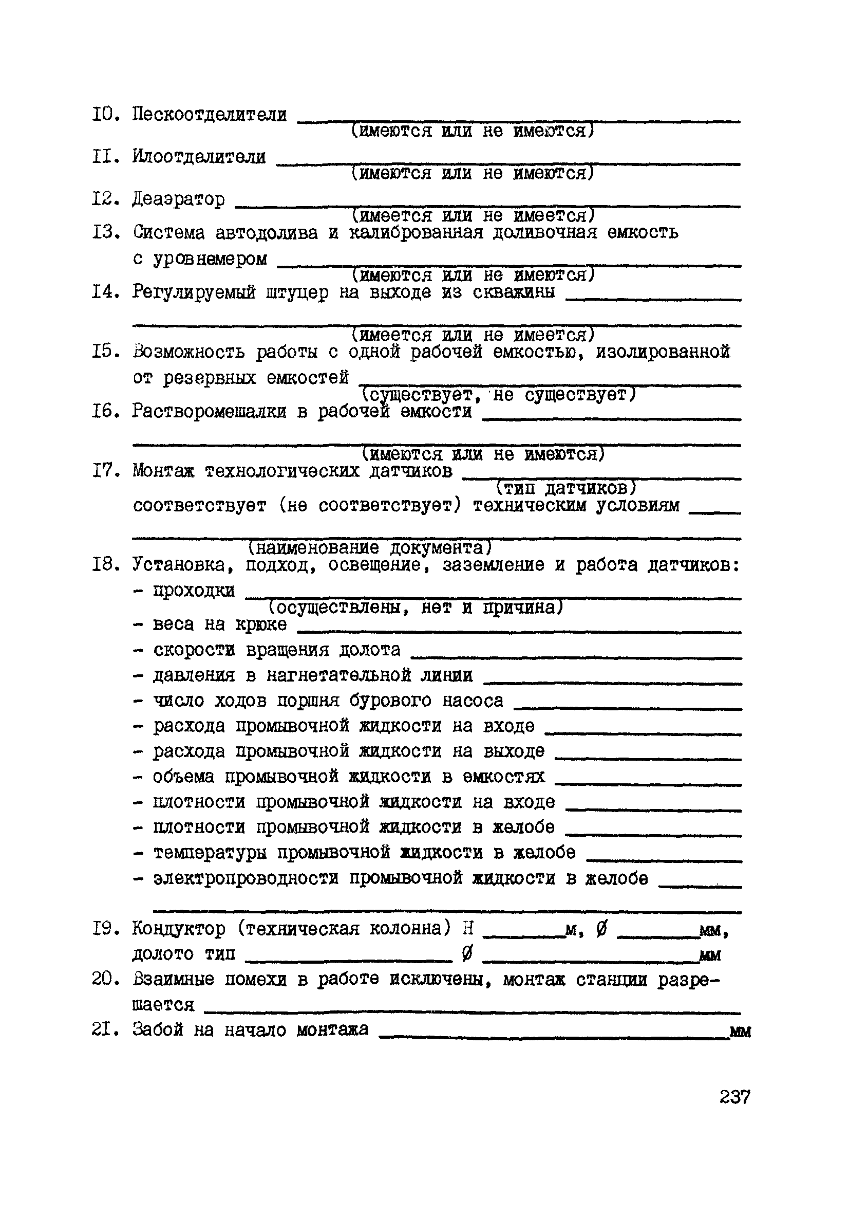 РД 39-0147716-102-87