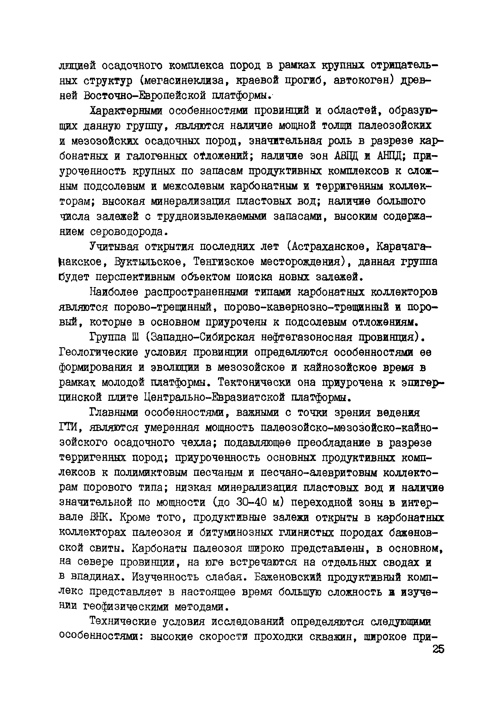 РД 39-0147716-102-87