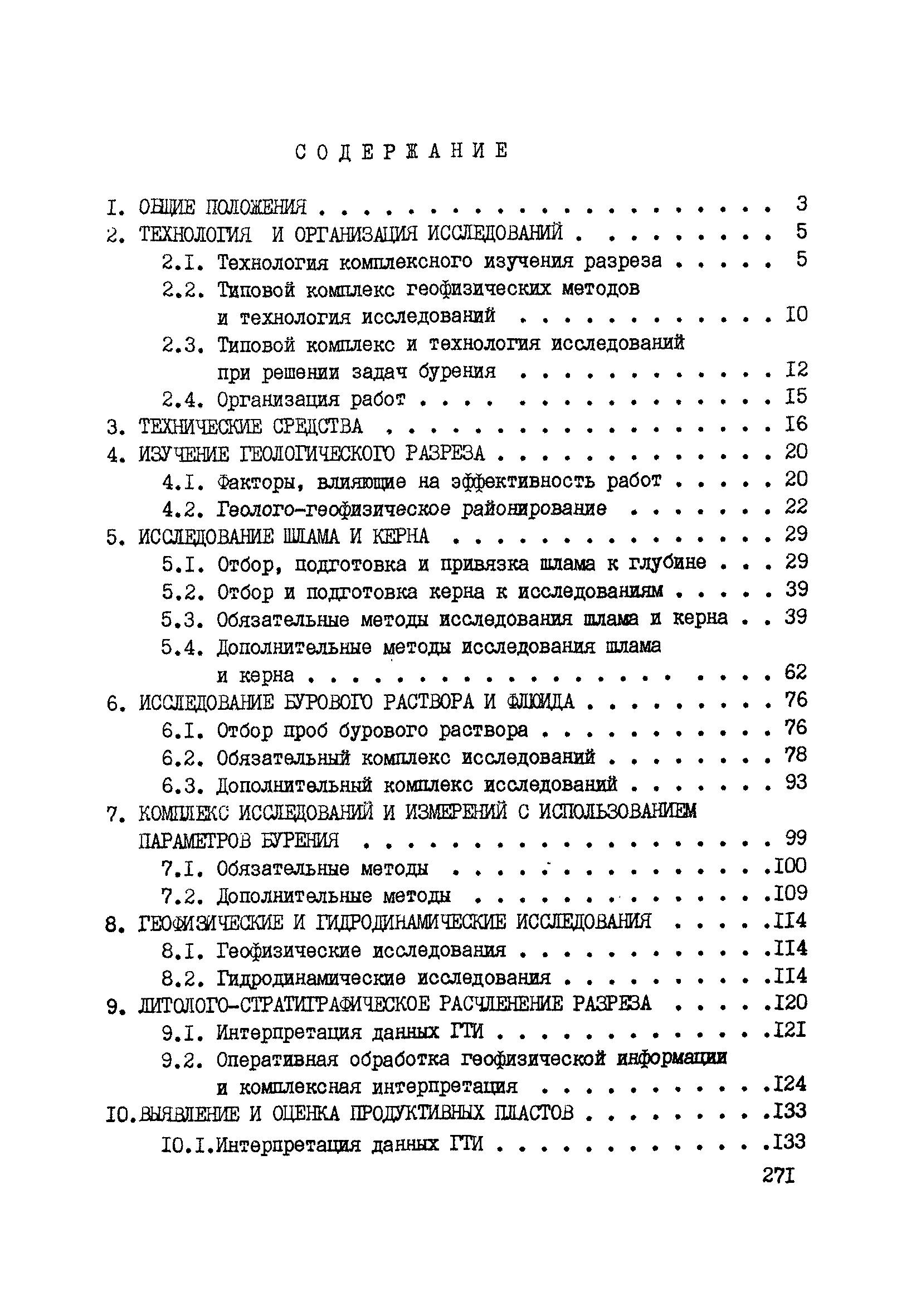 РД 39-0147716-102-87