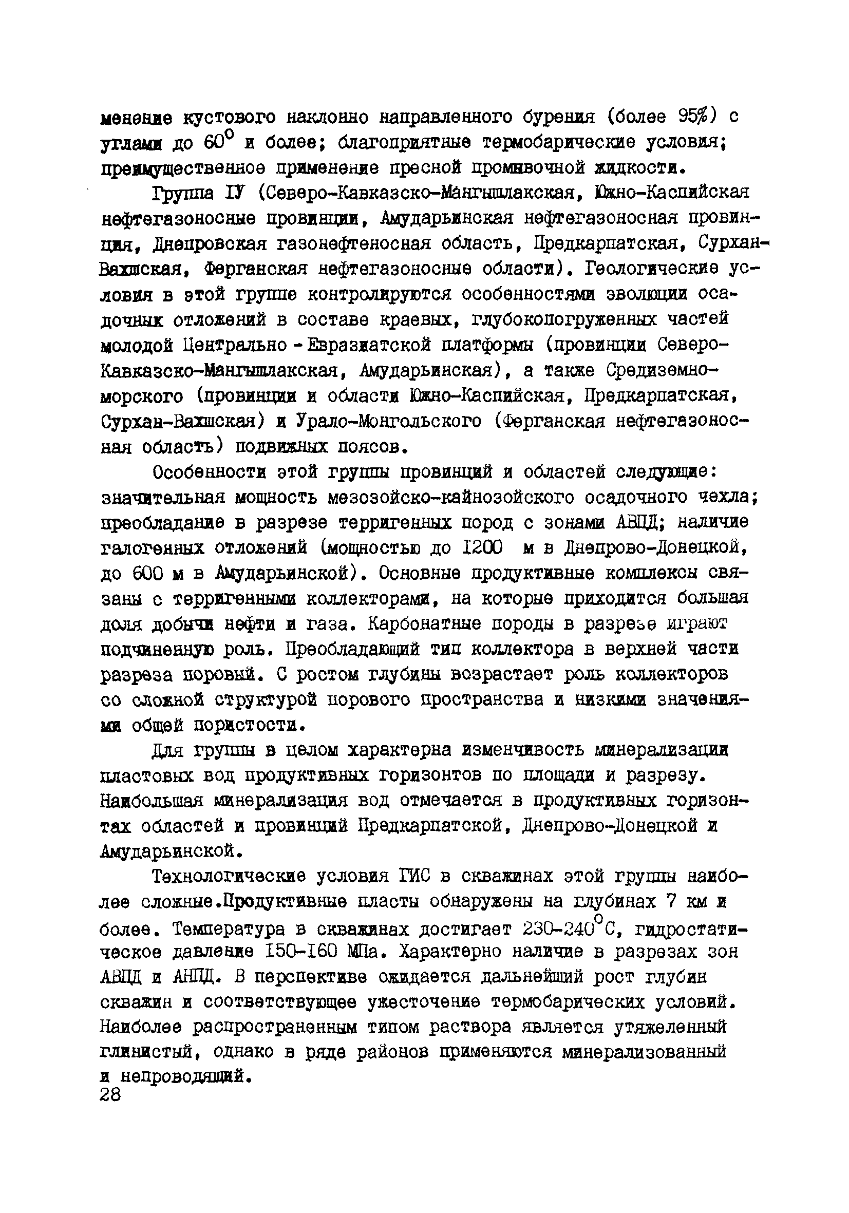 РД 39-0147716-102-87