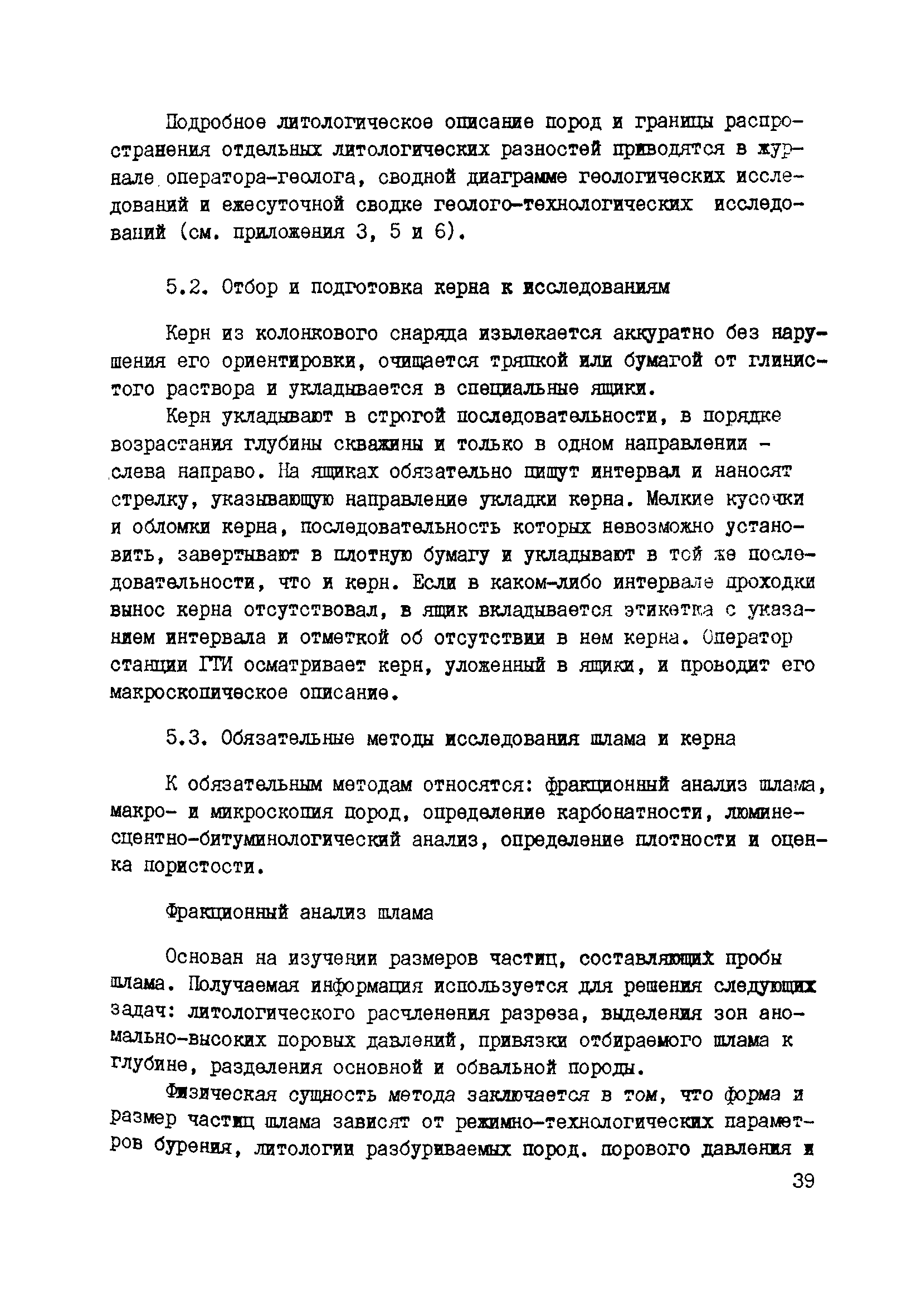 РД 39-0147716-102-87