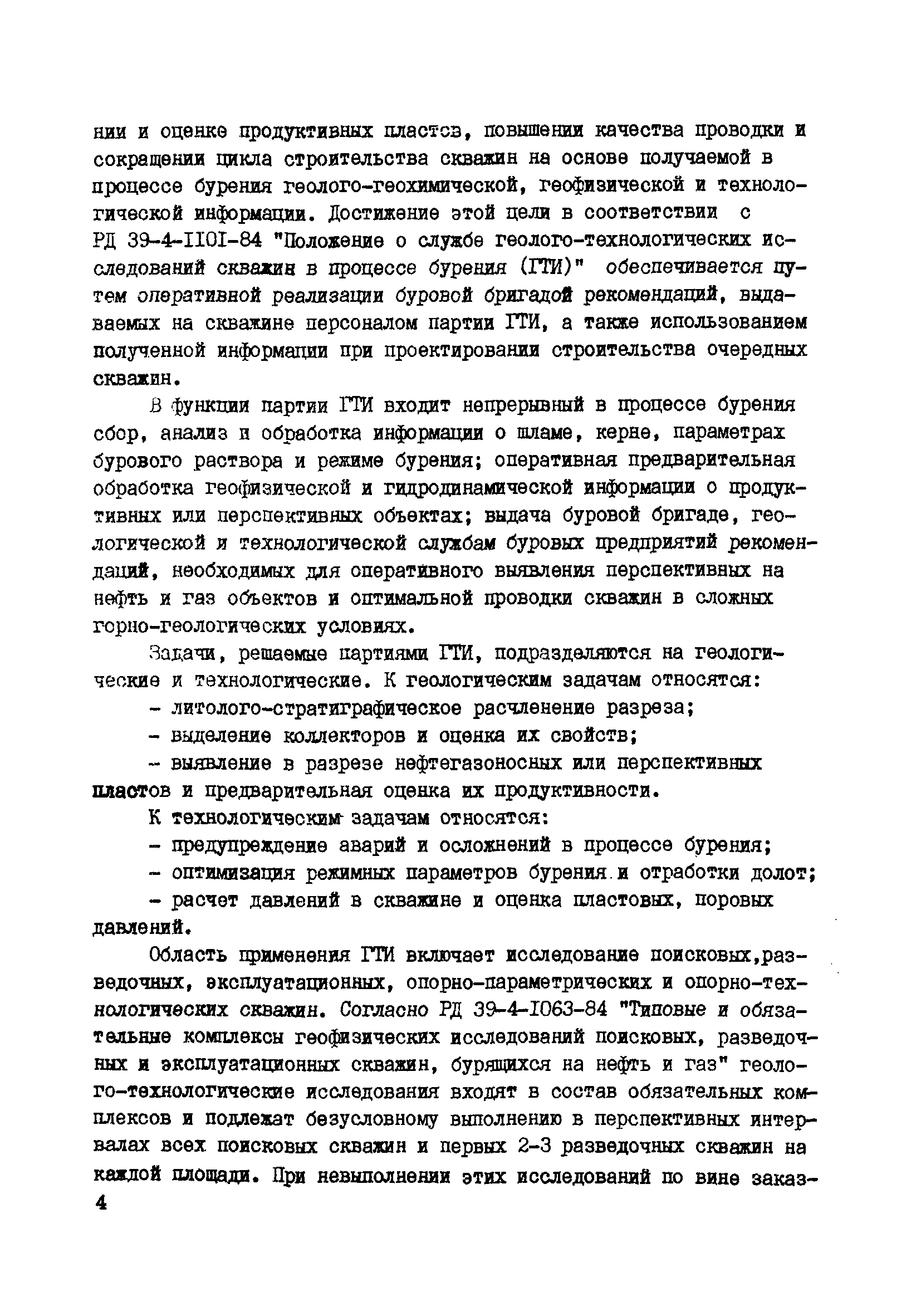 РД 39-0147716-102-87