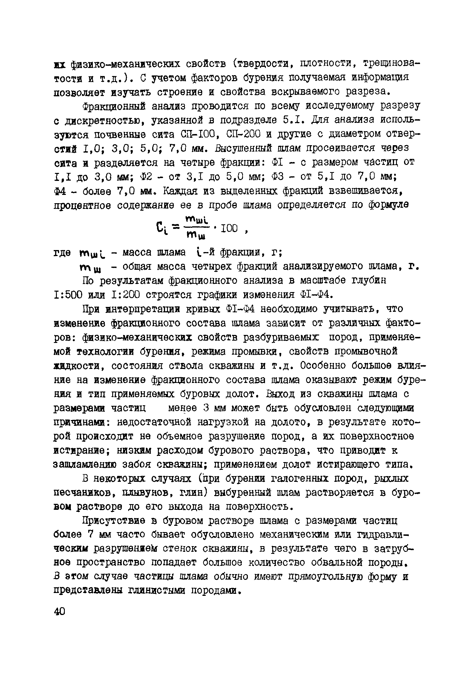 РД 39-0147716-102-87