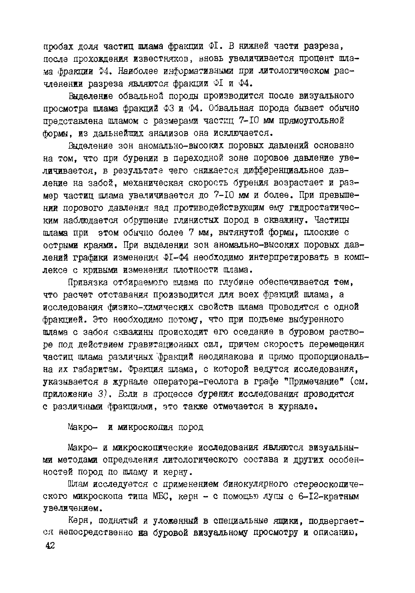 РД 39-0147716-102-87