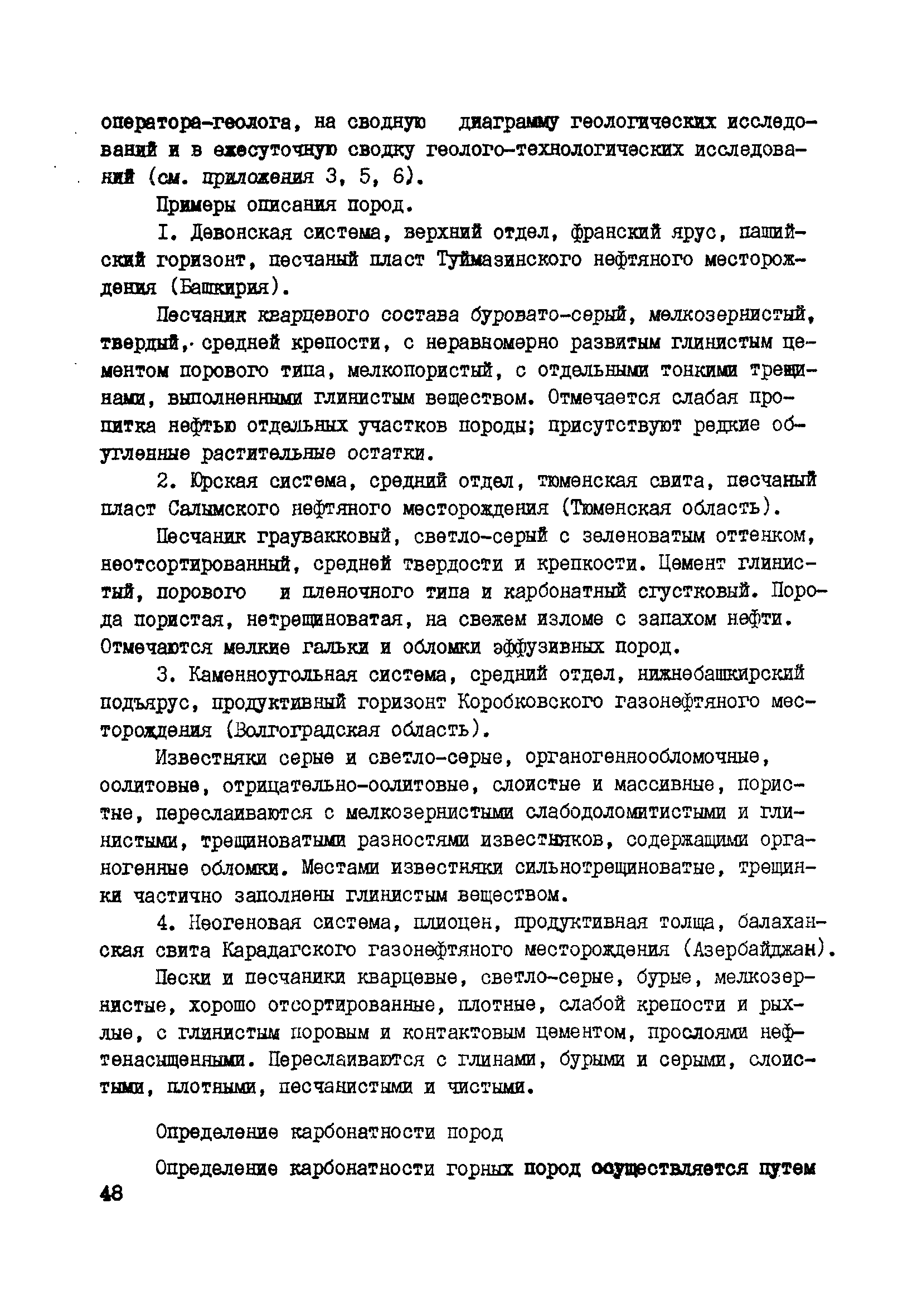 РД 39-0147716-102-87