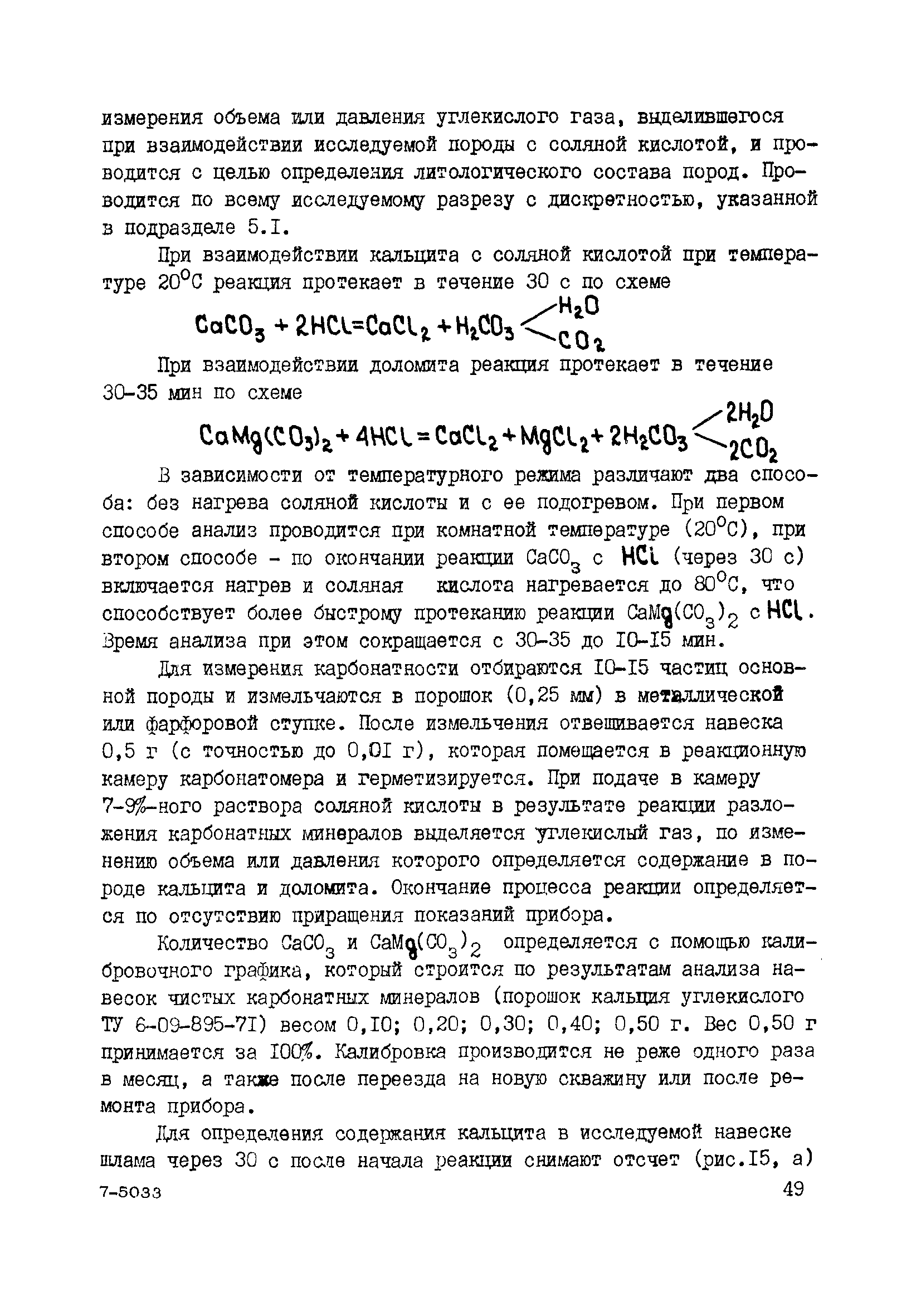 РД 39-0147716-102-87