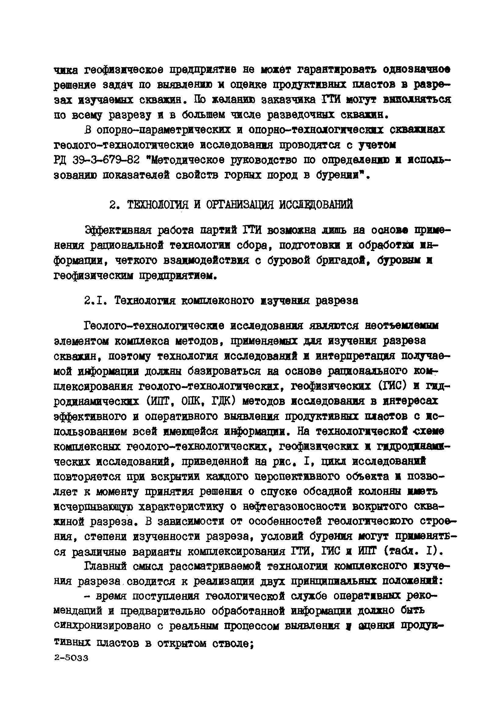 РД 39-0147716-102-87